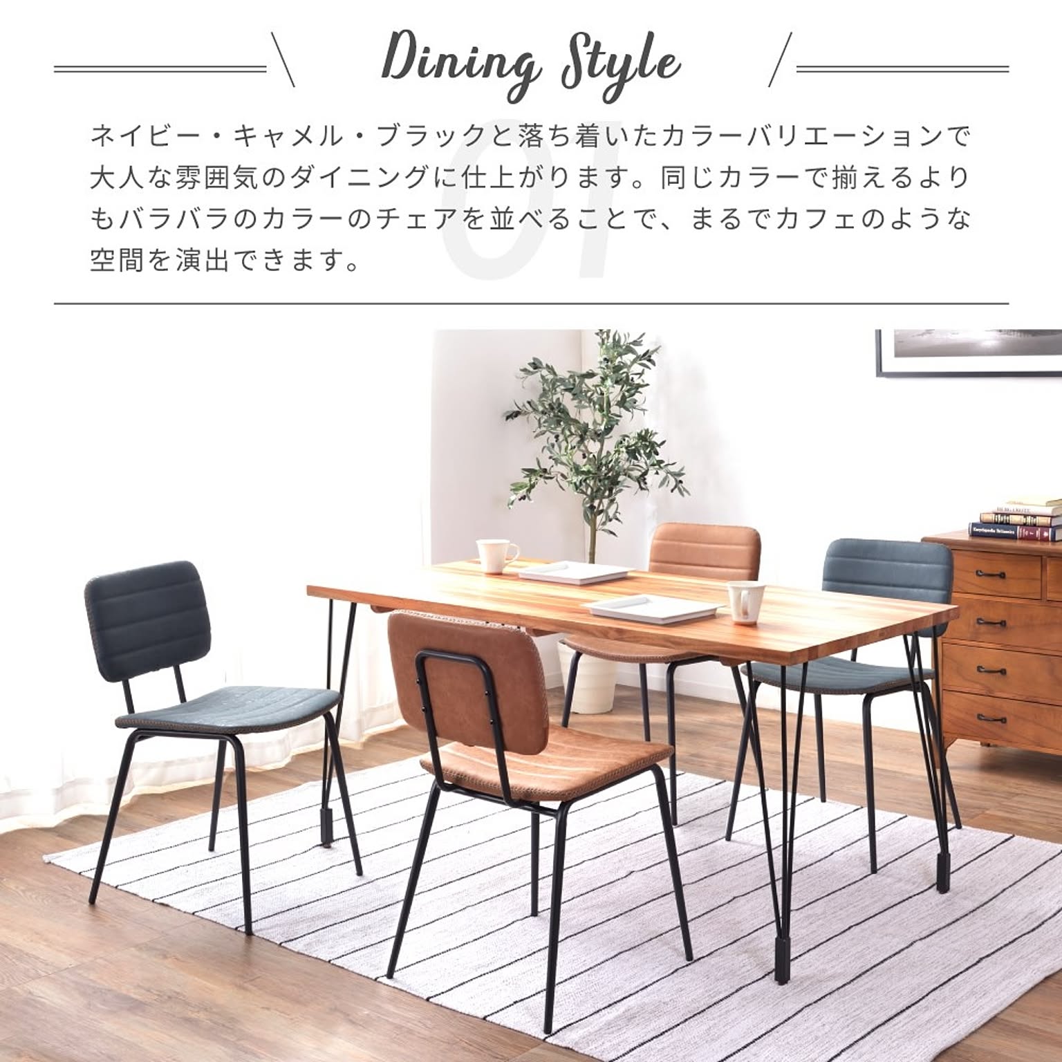 ダイニングチェア