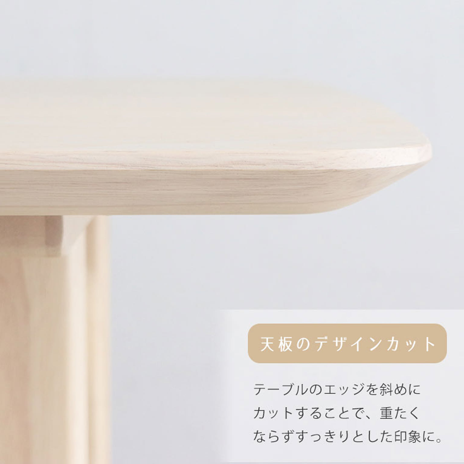 ダイニングテーブル