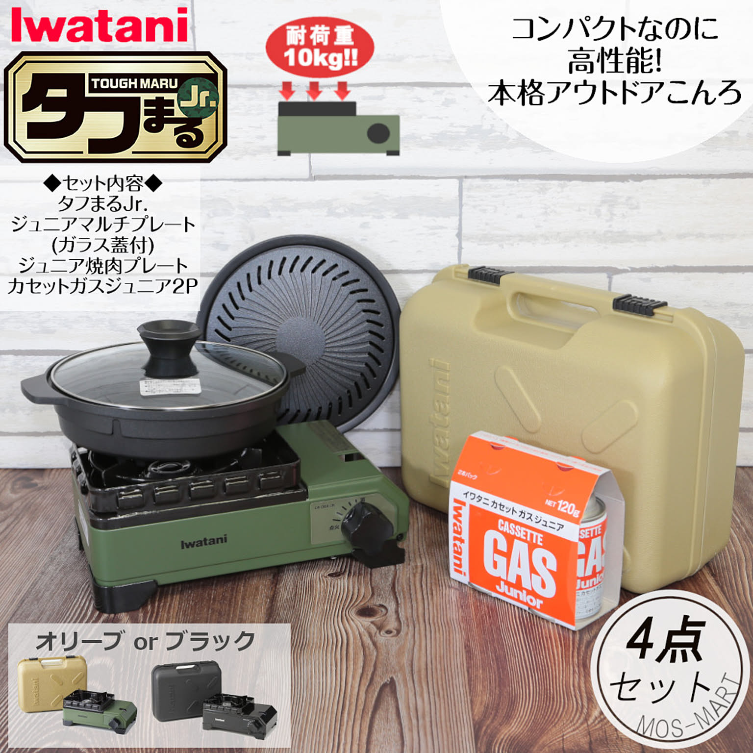 Iwatani カセットフー タフまるジュニア 計4点セット マルチプレート 