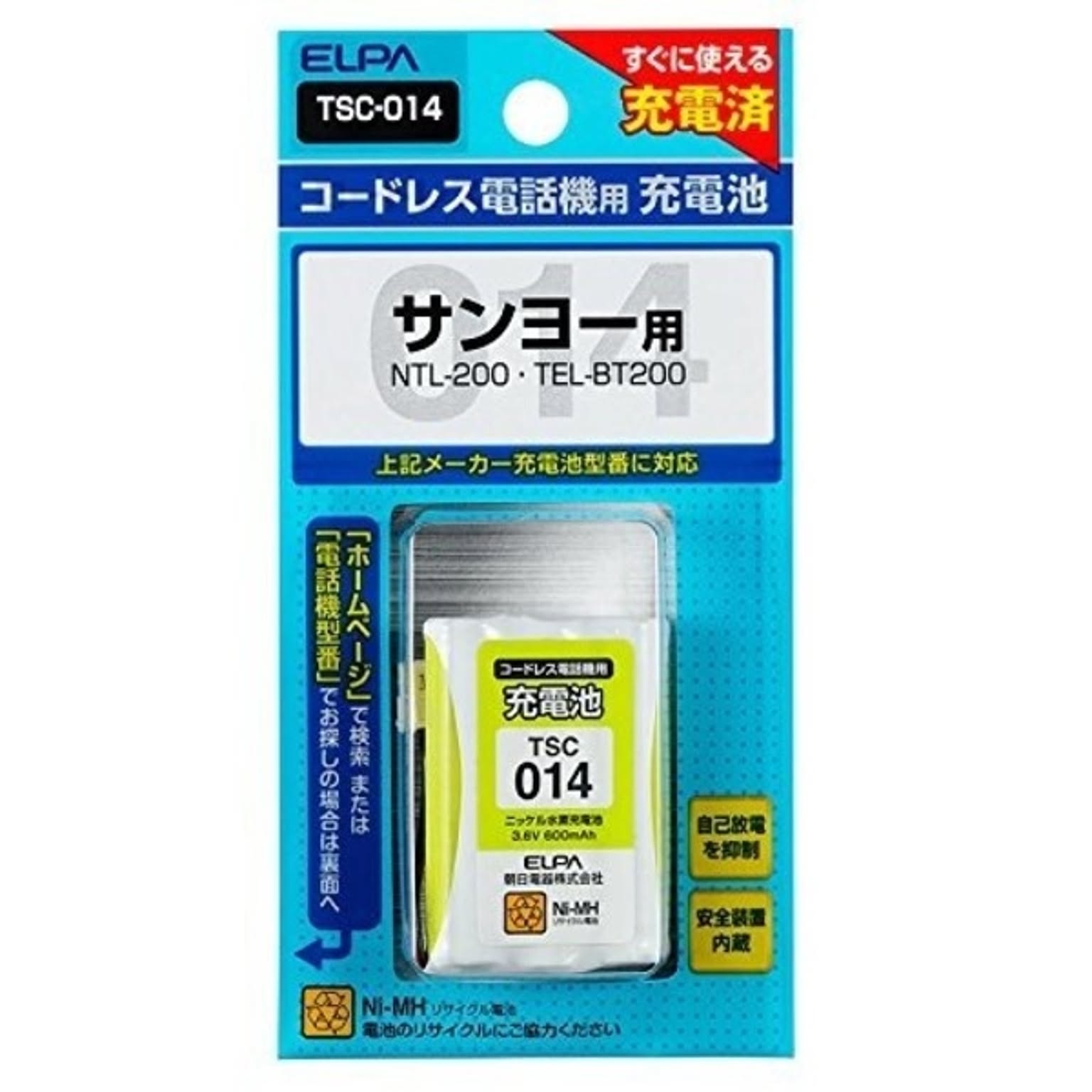 電池・充電池