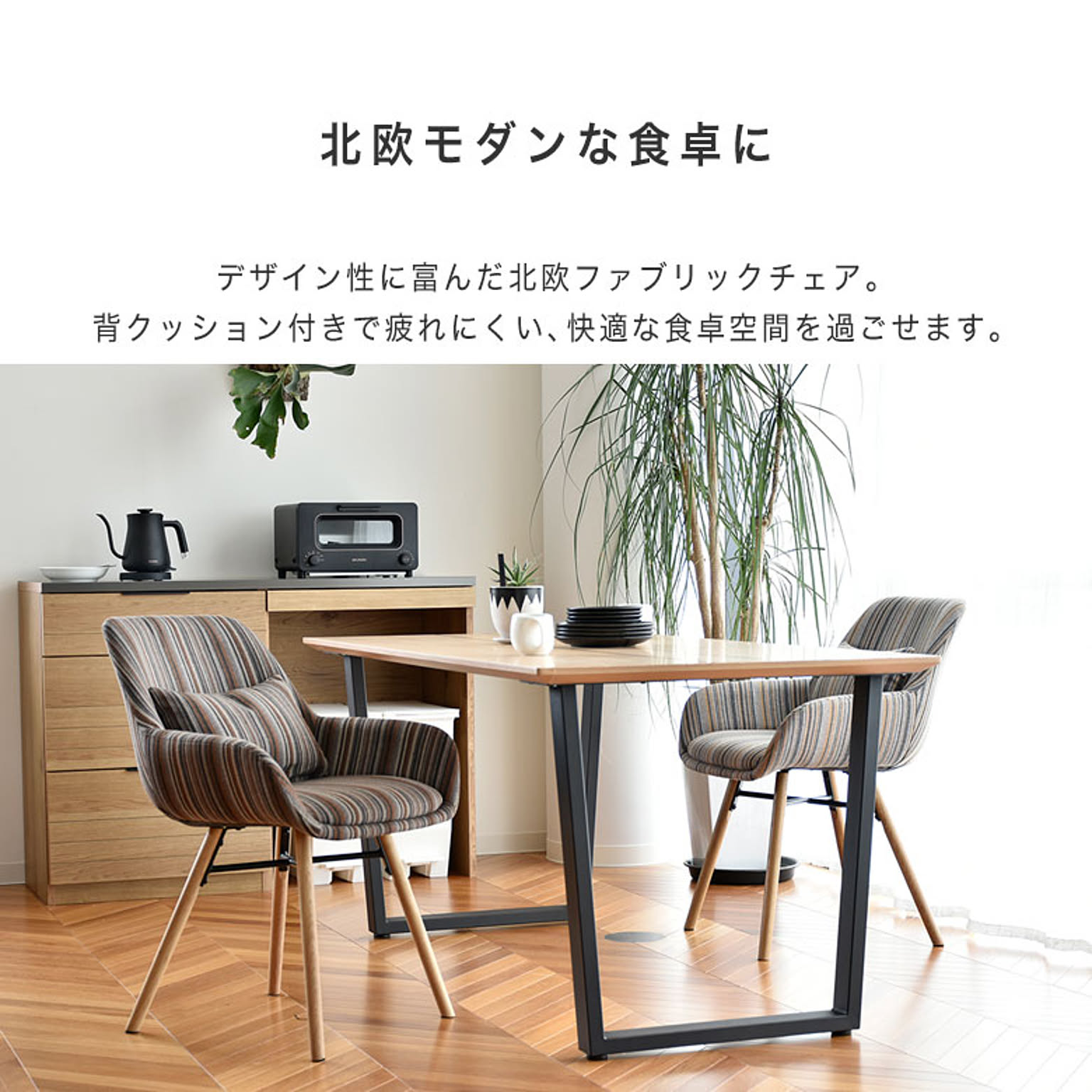 ダイニングチェア