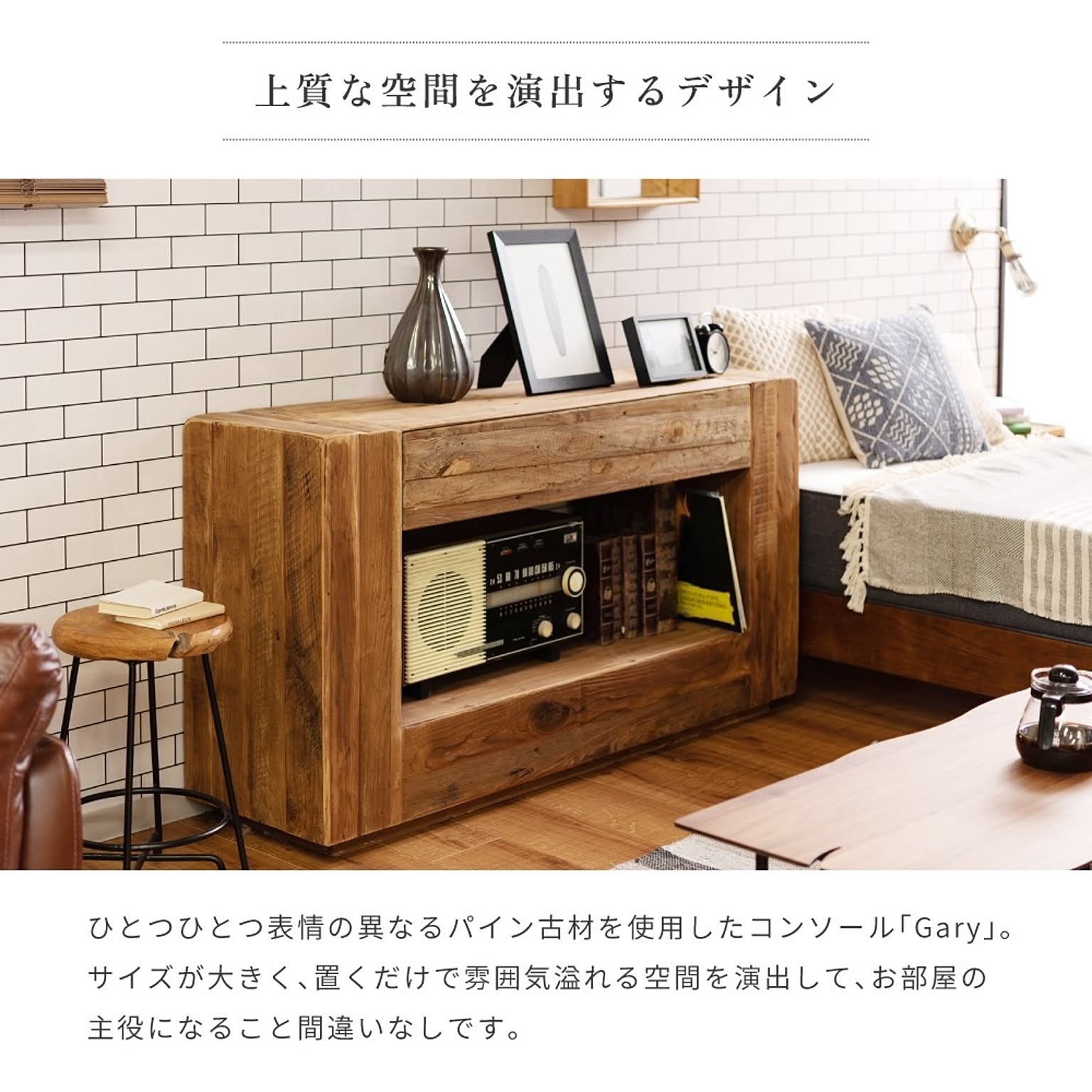 コンソールテーブル
