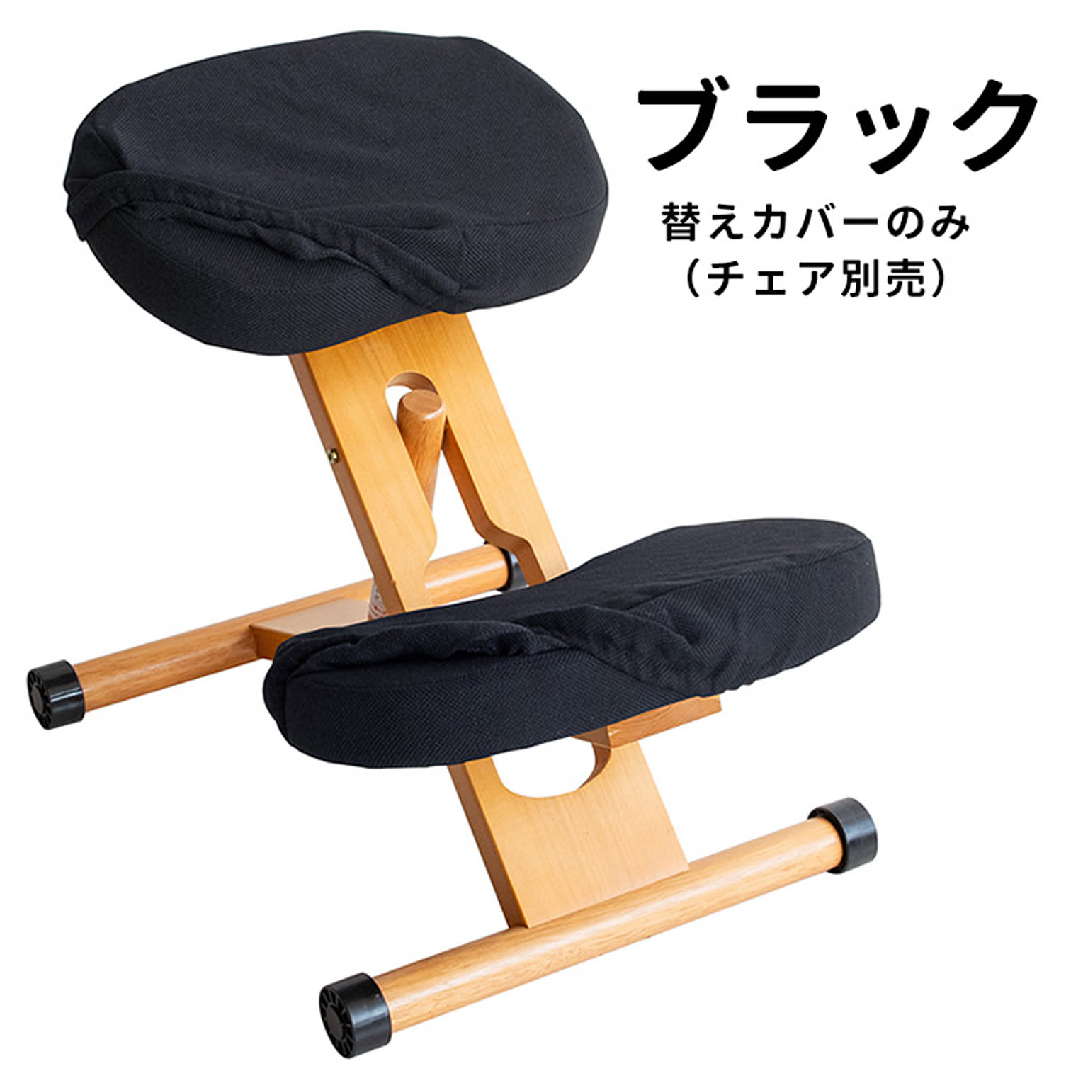 プロポーションチェア 替えカバー CV-8W