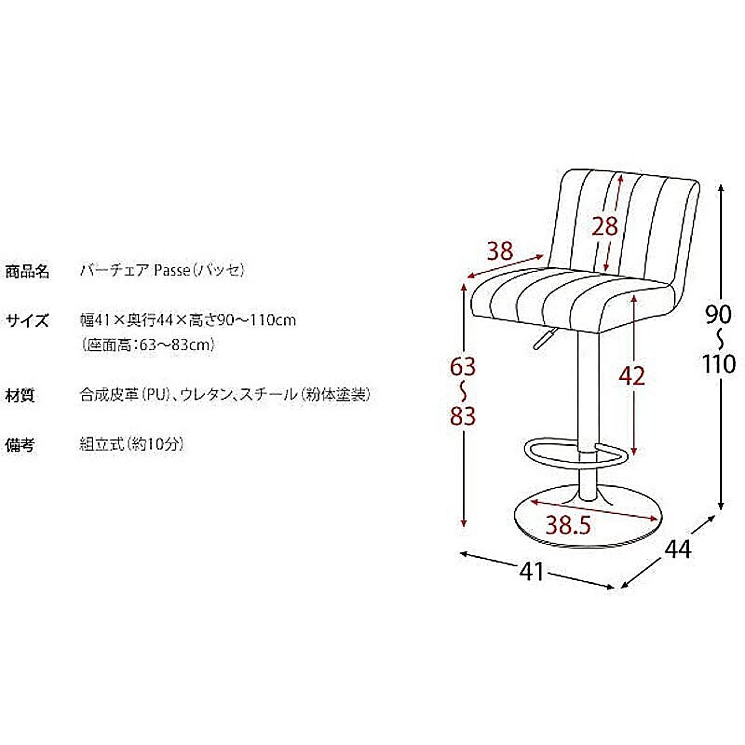 カウンターチェア
