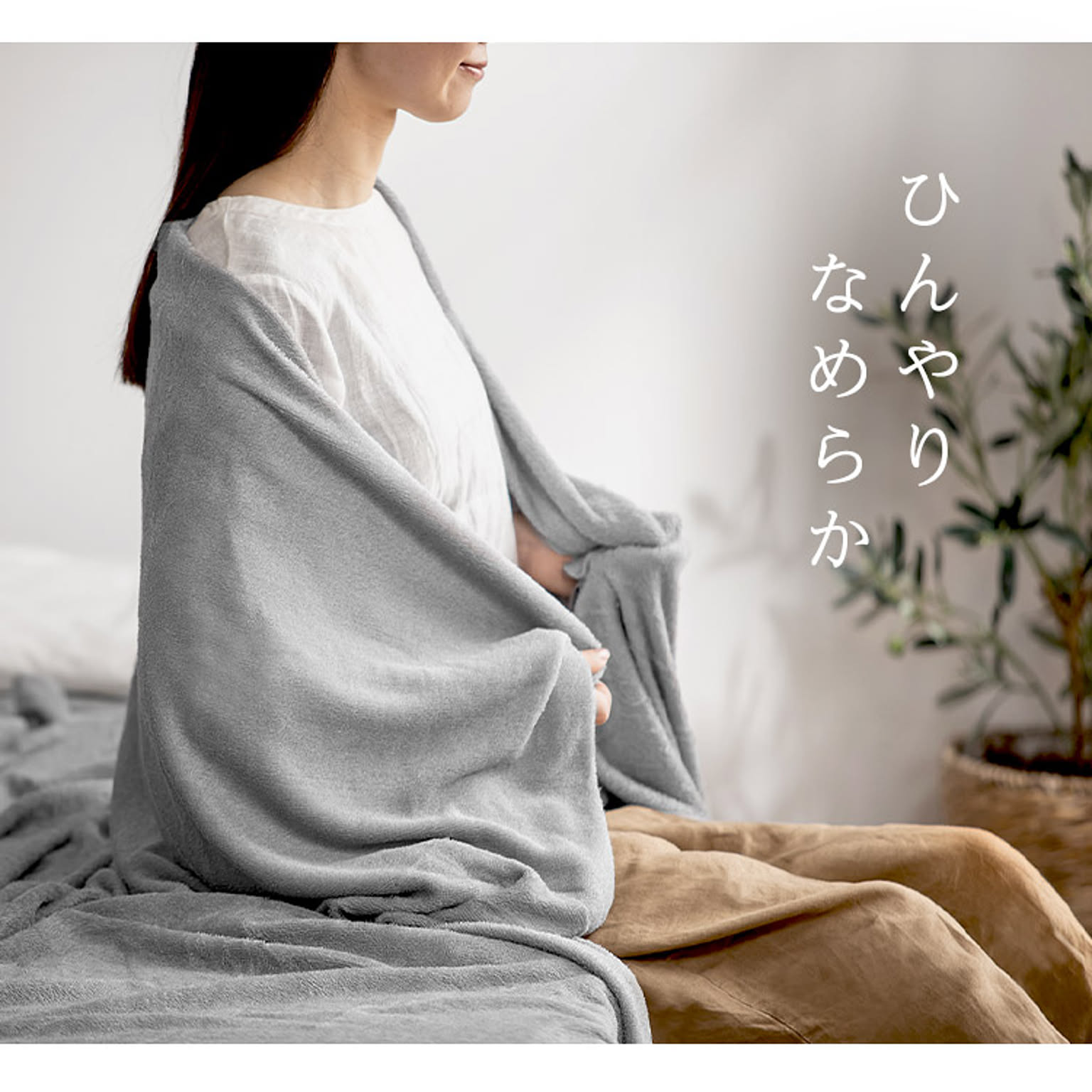 タオルケット・ガーゼケット