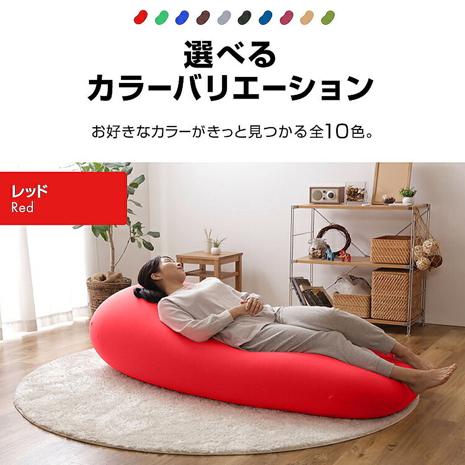 ビーズクッション・カバー