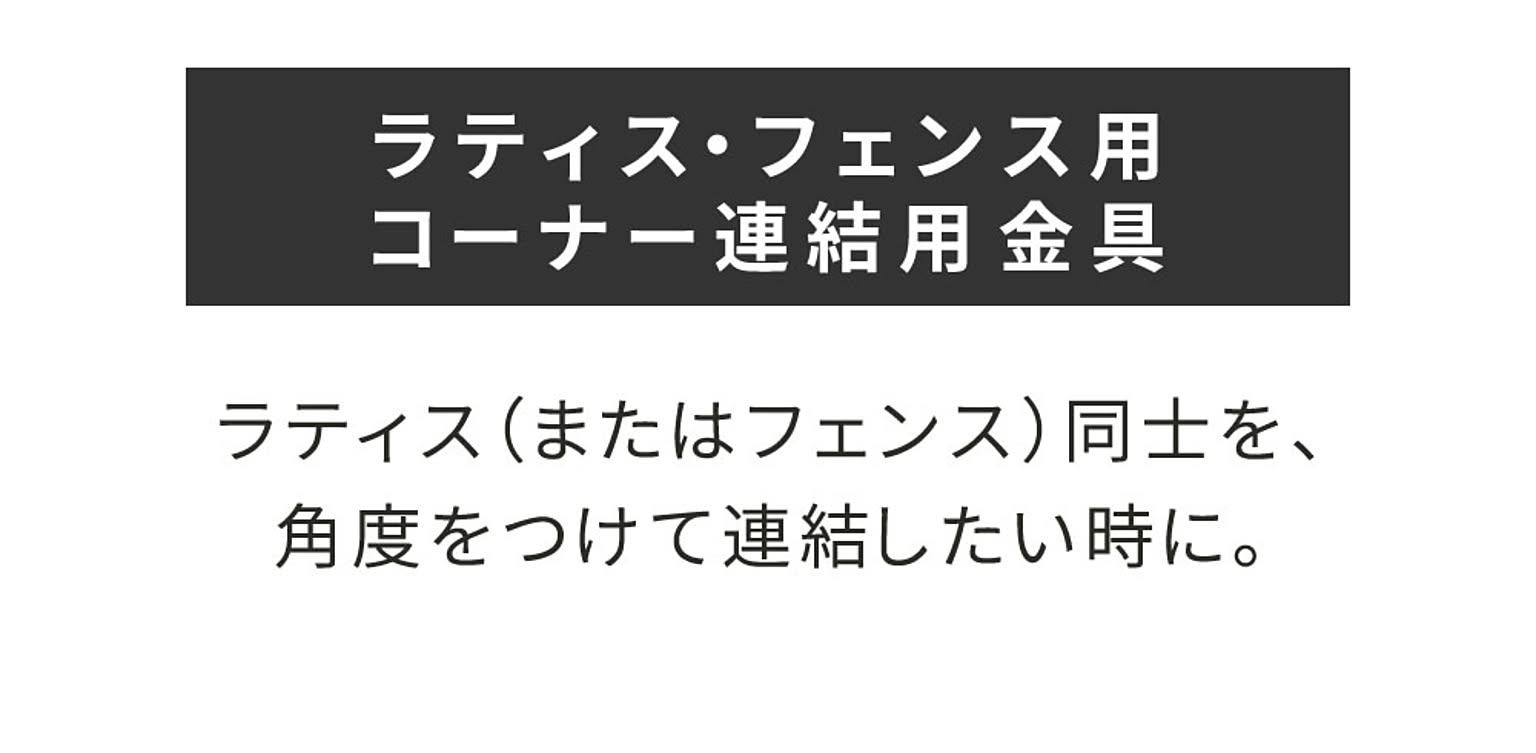 エクステリア