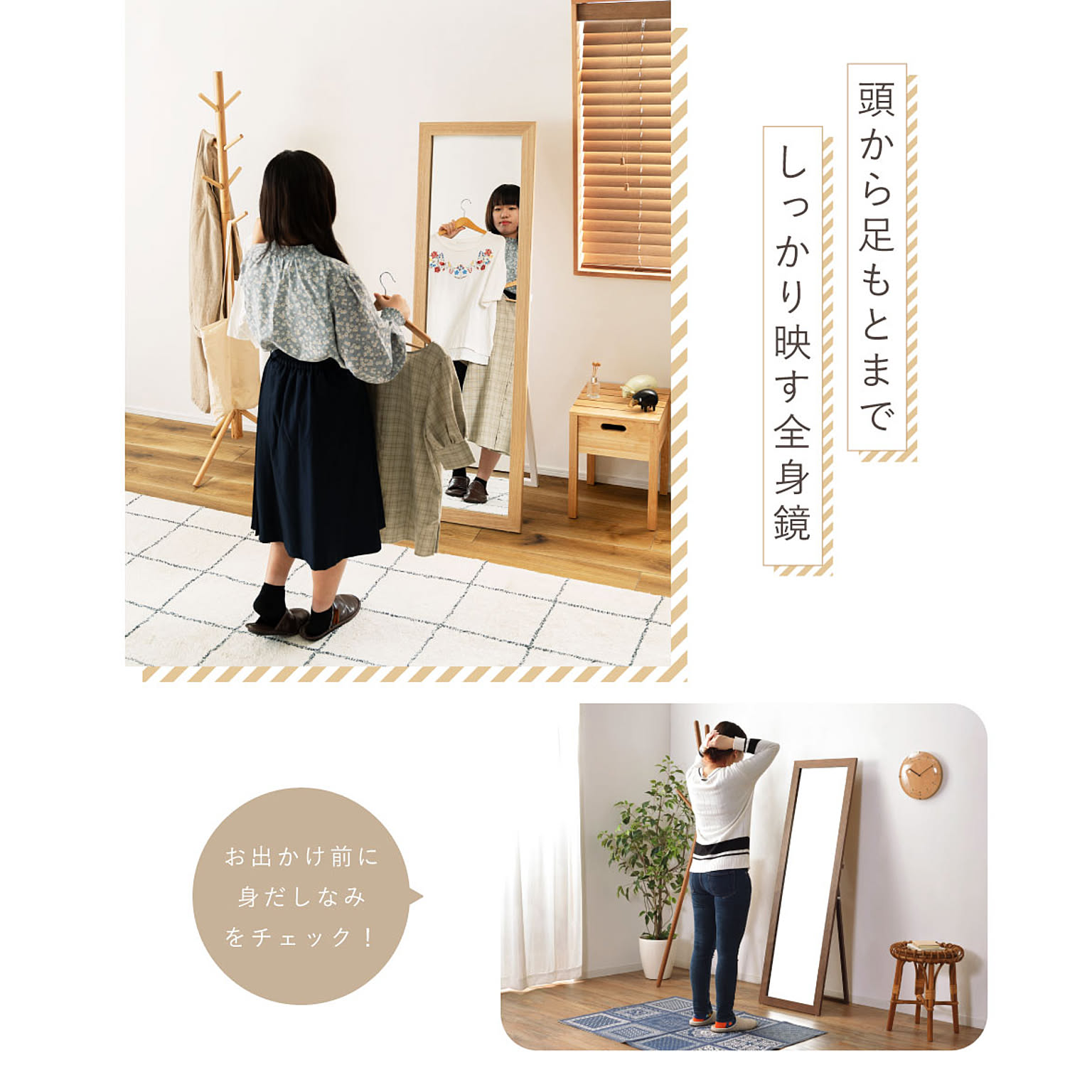 スタンドミラー