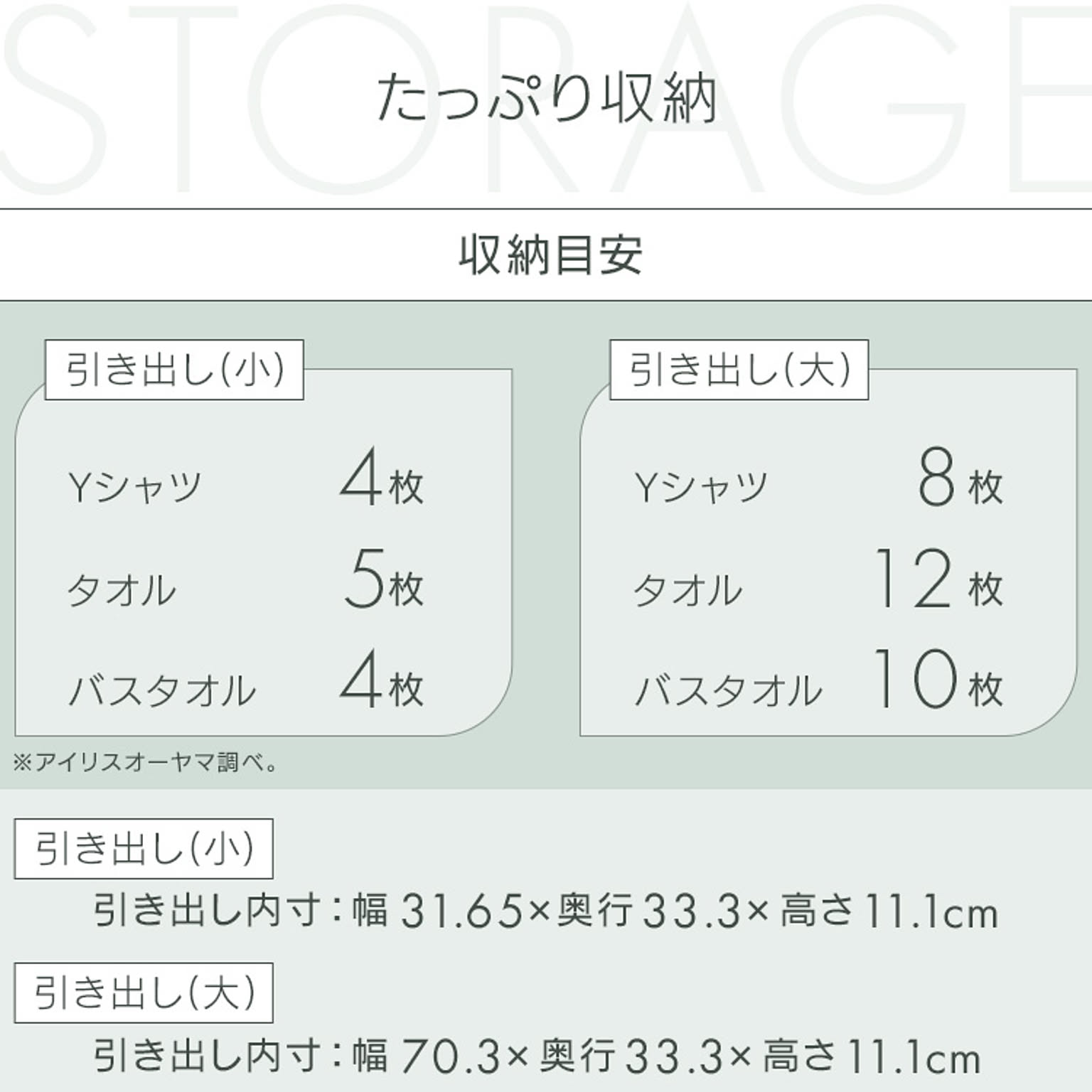 タンス・チェスト