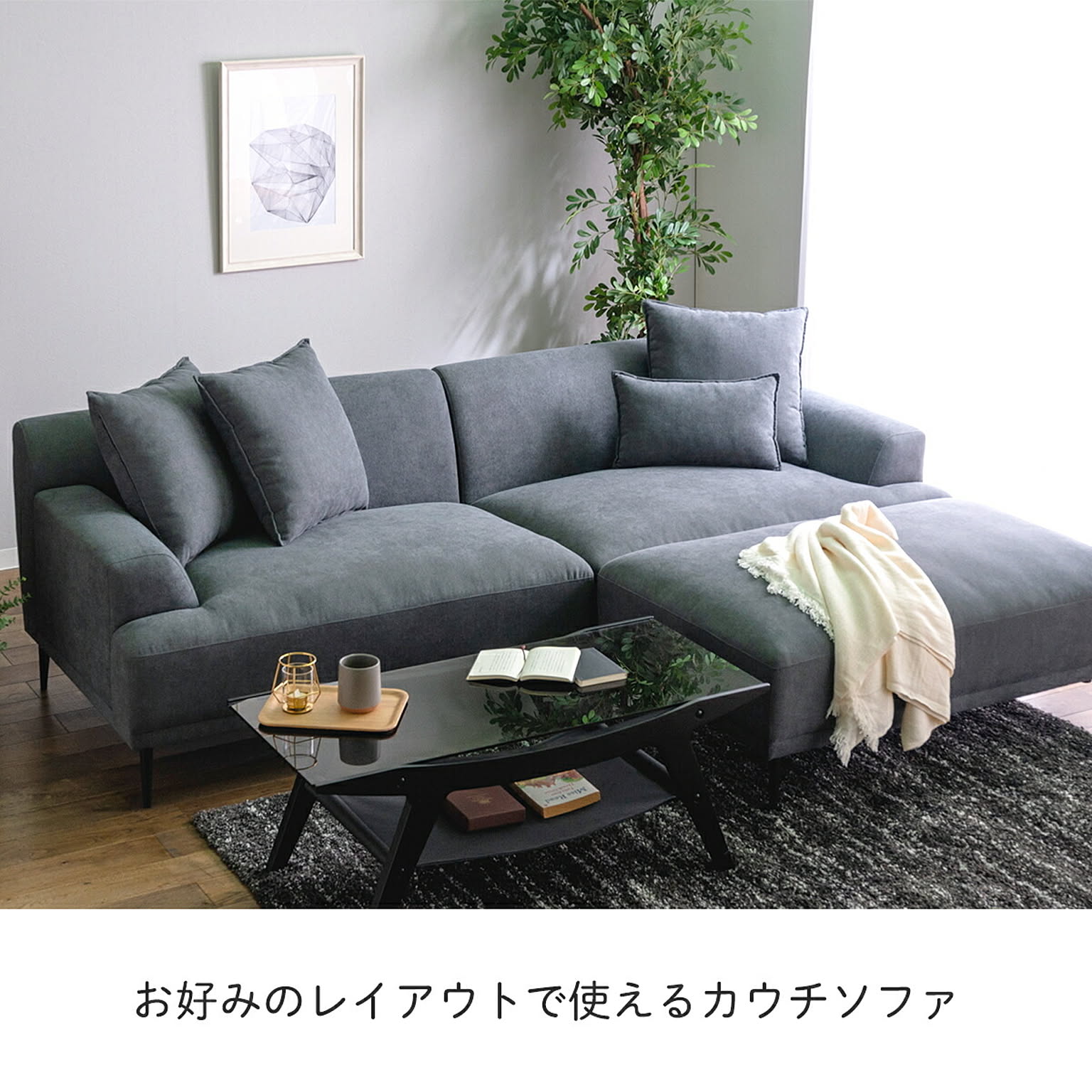 カウチソファ