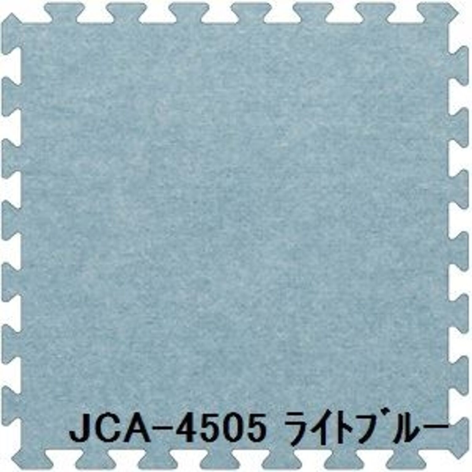 ジョイントカーペット JCA-45 40枚セット 色 ライトブルー サイズ 厚10mm×タテ450mm×ヨコ450mm／枚 40枚セット寸法（2250mm×3600mm）  日本製 防炎