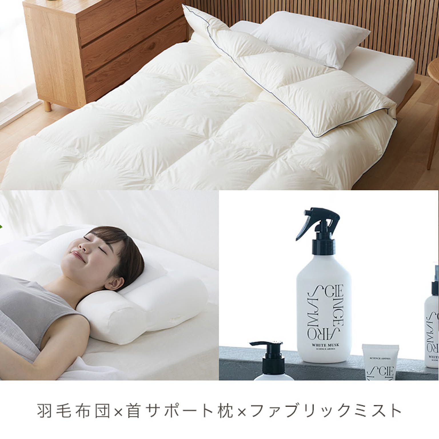 羽毛布団・羽根布団