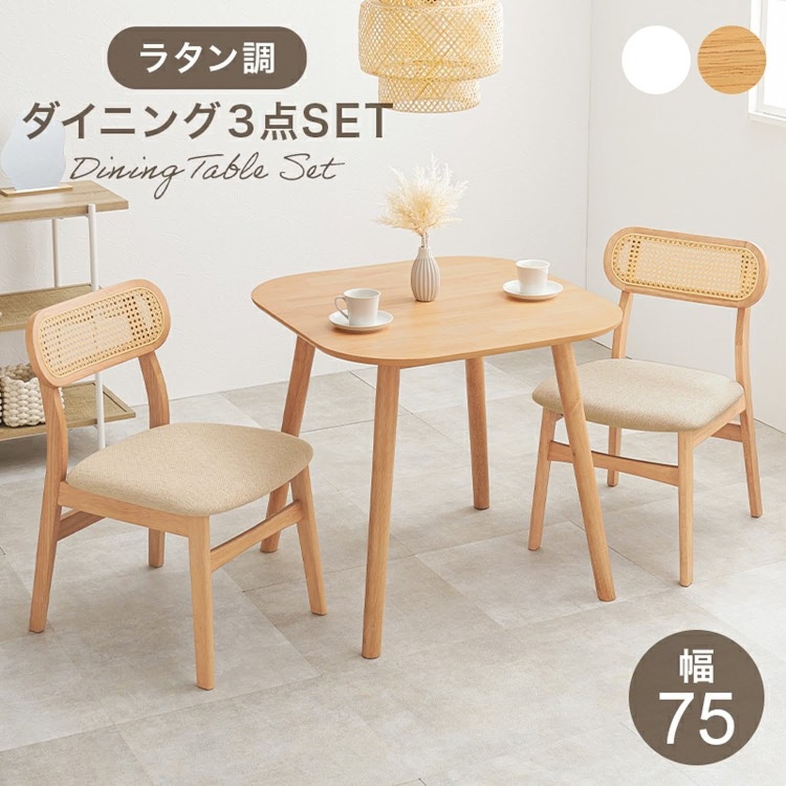 ダイニングテーブルセット