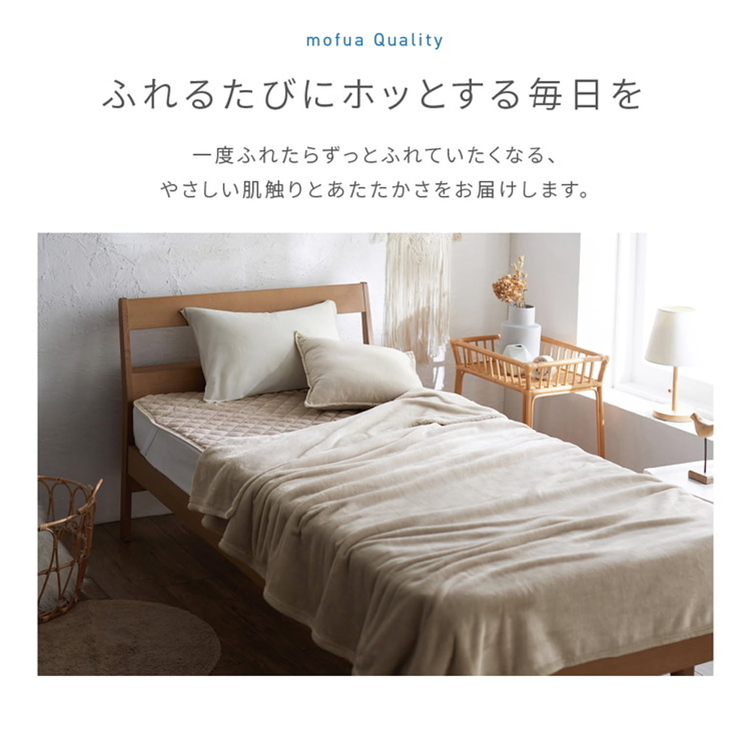 ブランケット・毛布