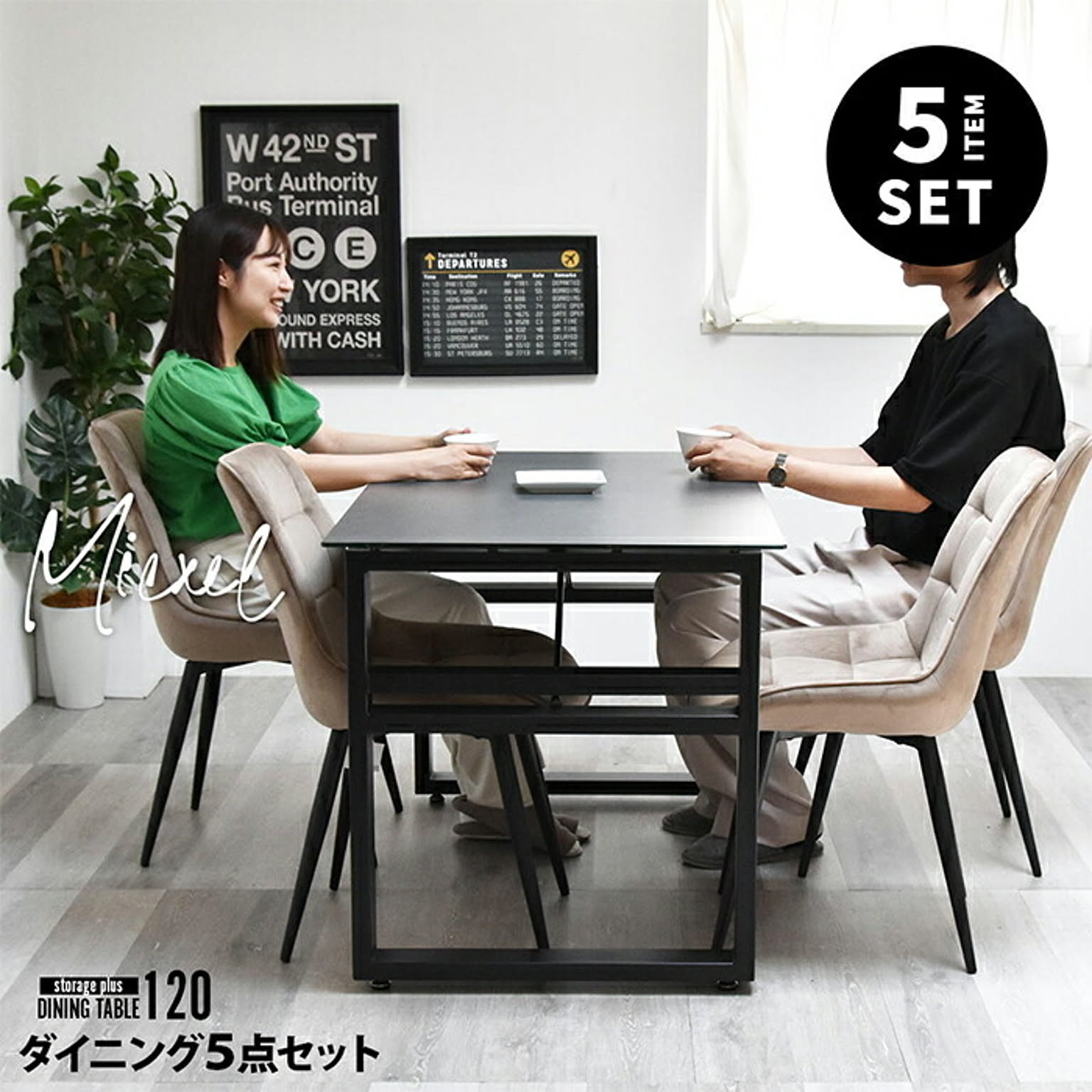 ダイニングテーブルセット