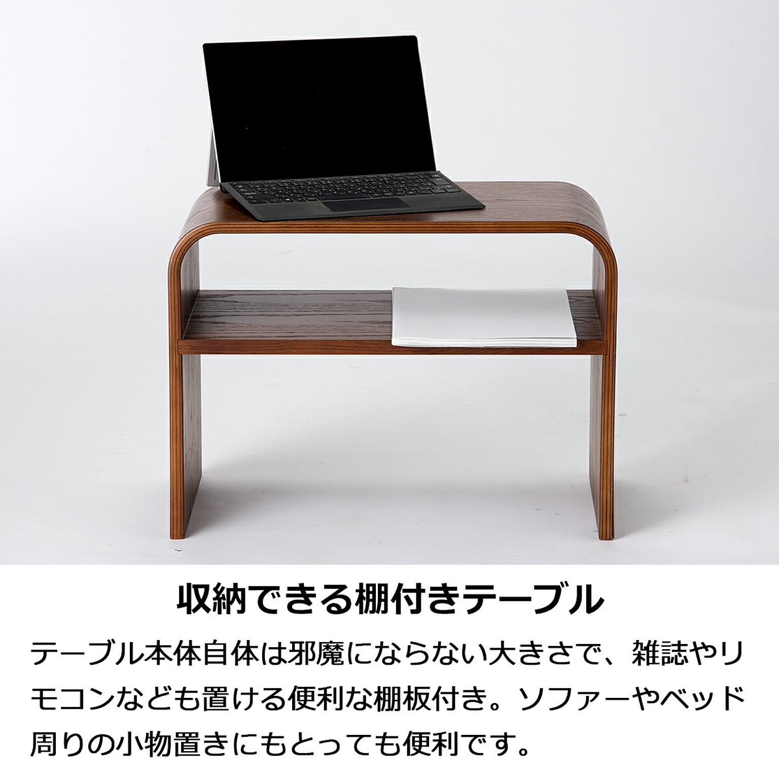サイドテーブル・ナイトテーブル