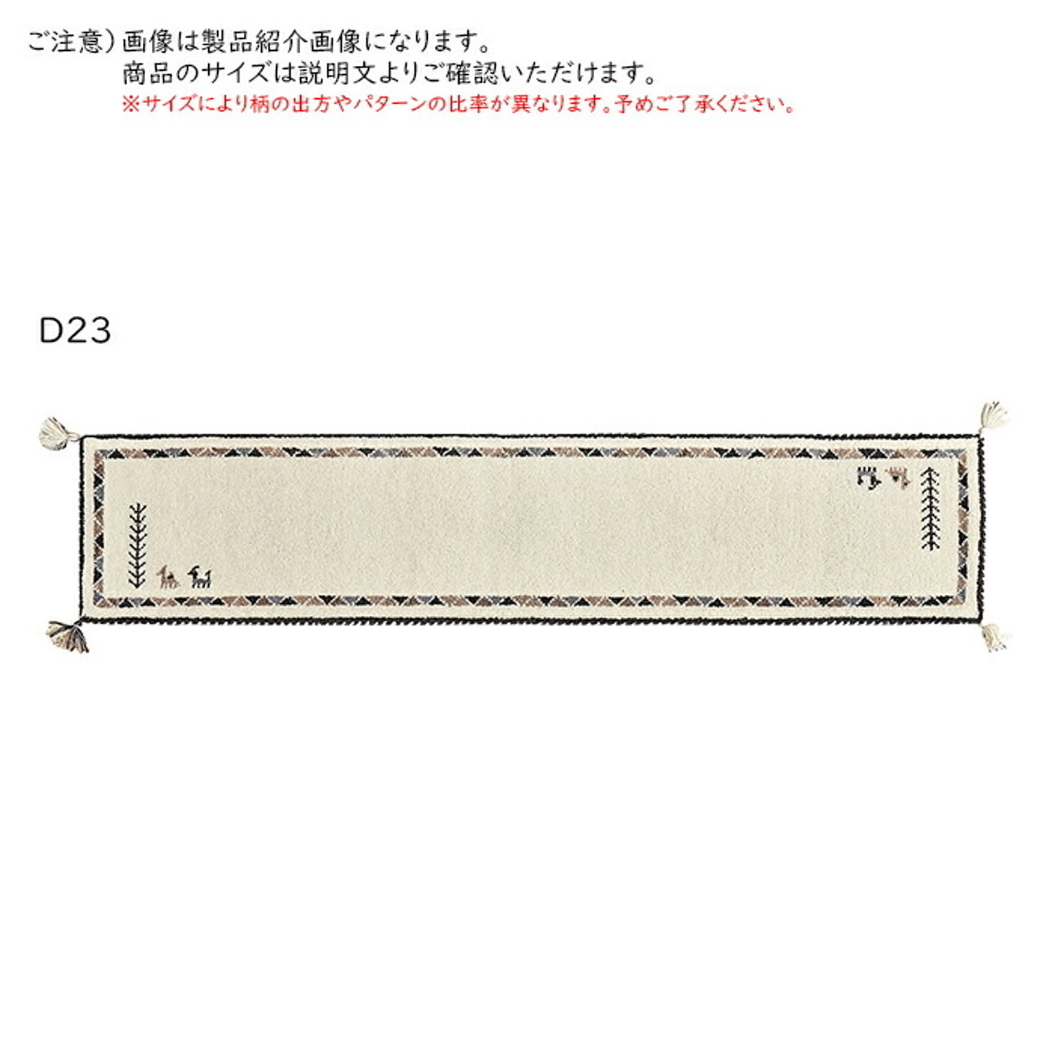 ギャッベ キッチンマット GABBEH インド製 40x120cm 萩原