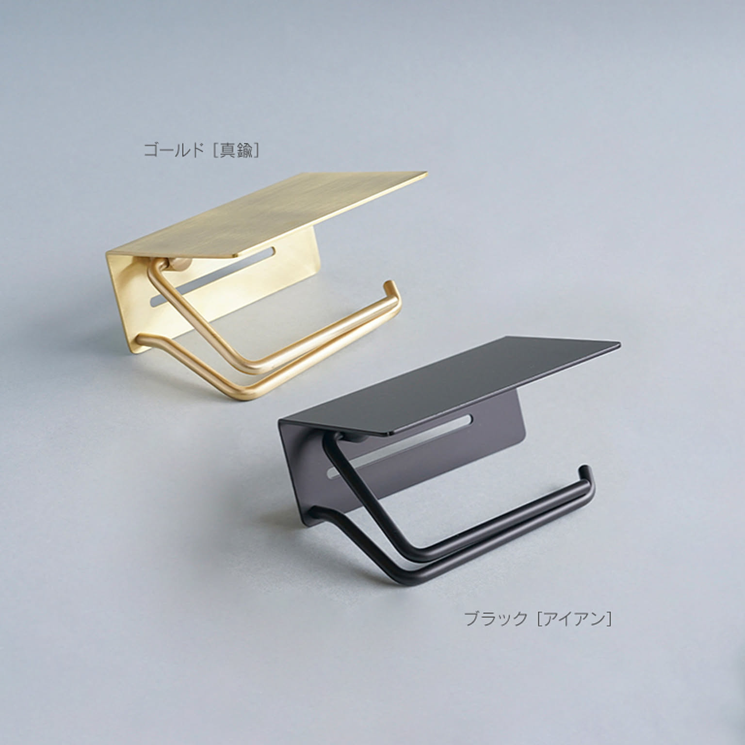 トイレットペーパーホルダー