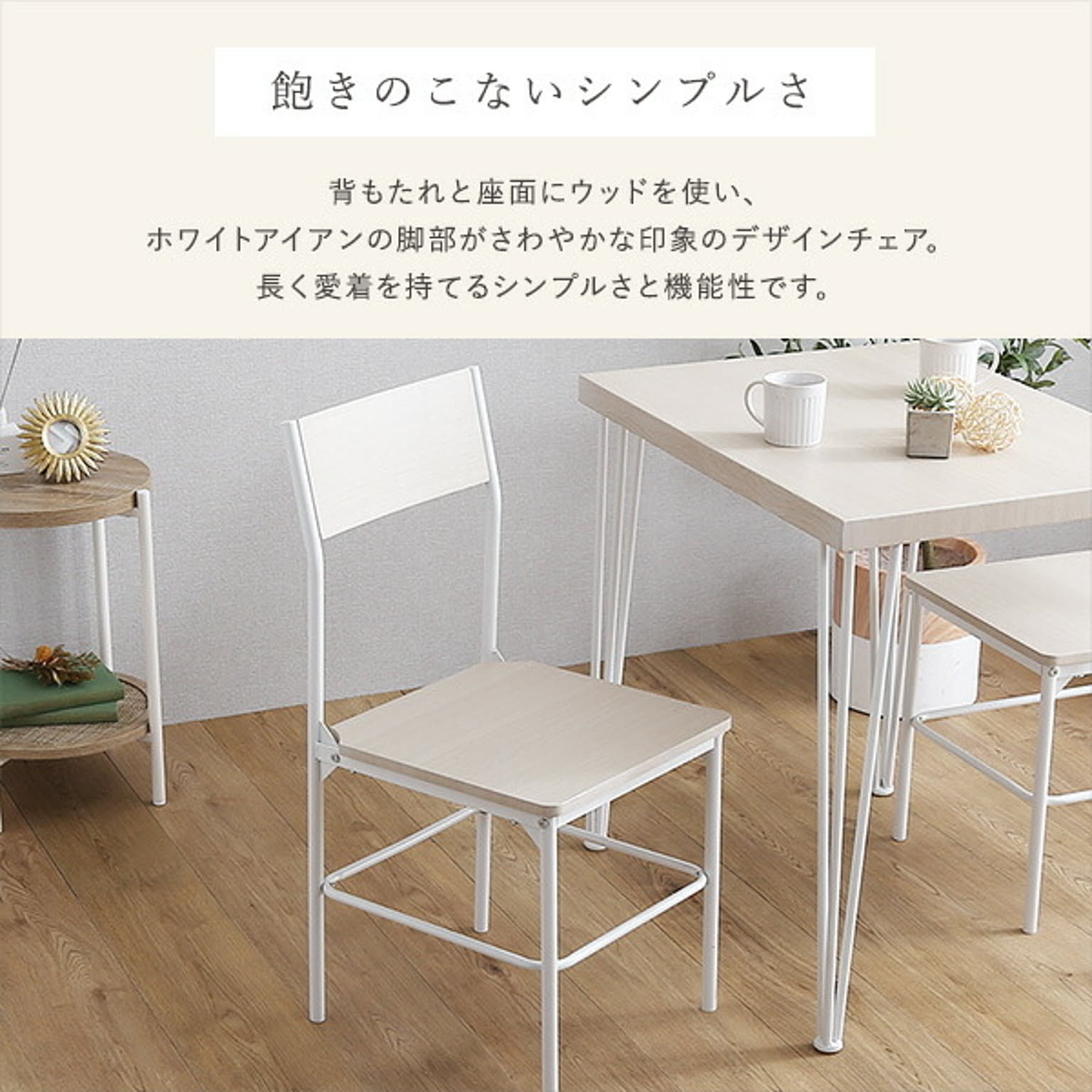 ダイニングチェア