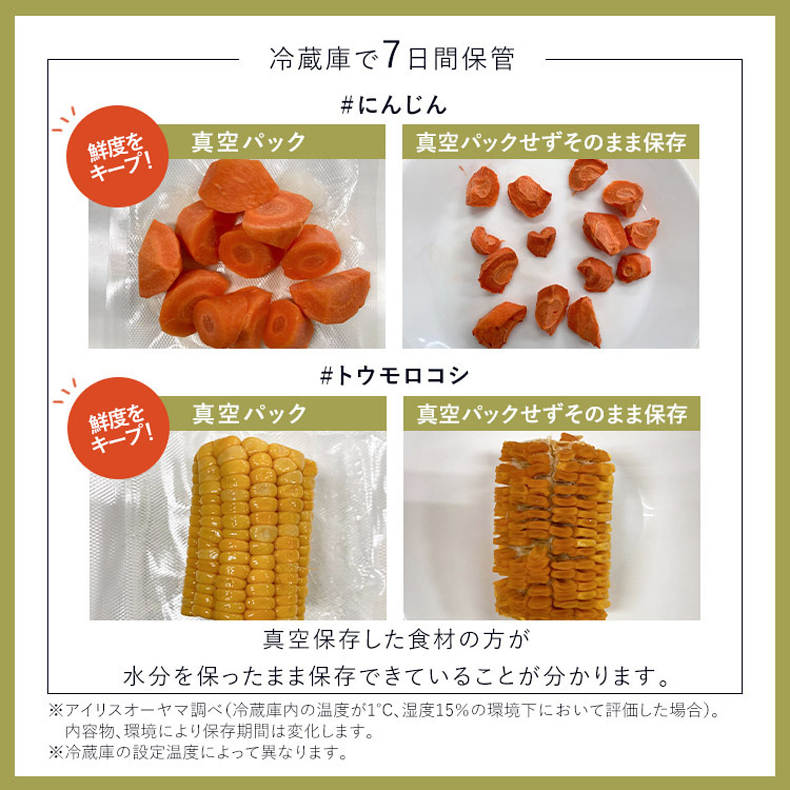真空保温調理器