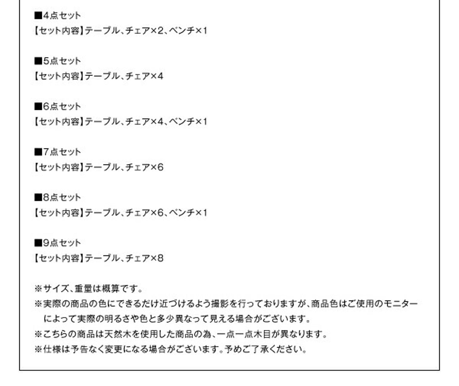 ダイニングテーブルセット