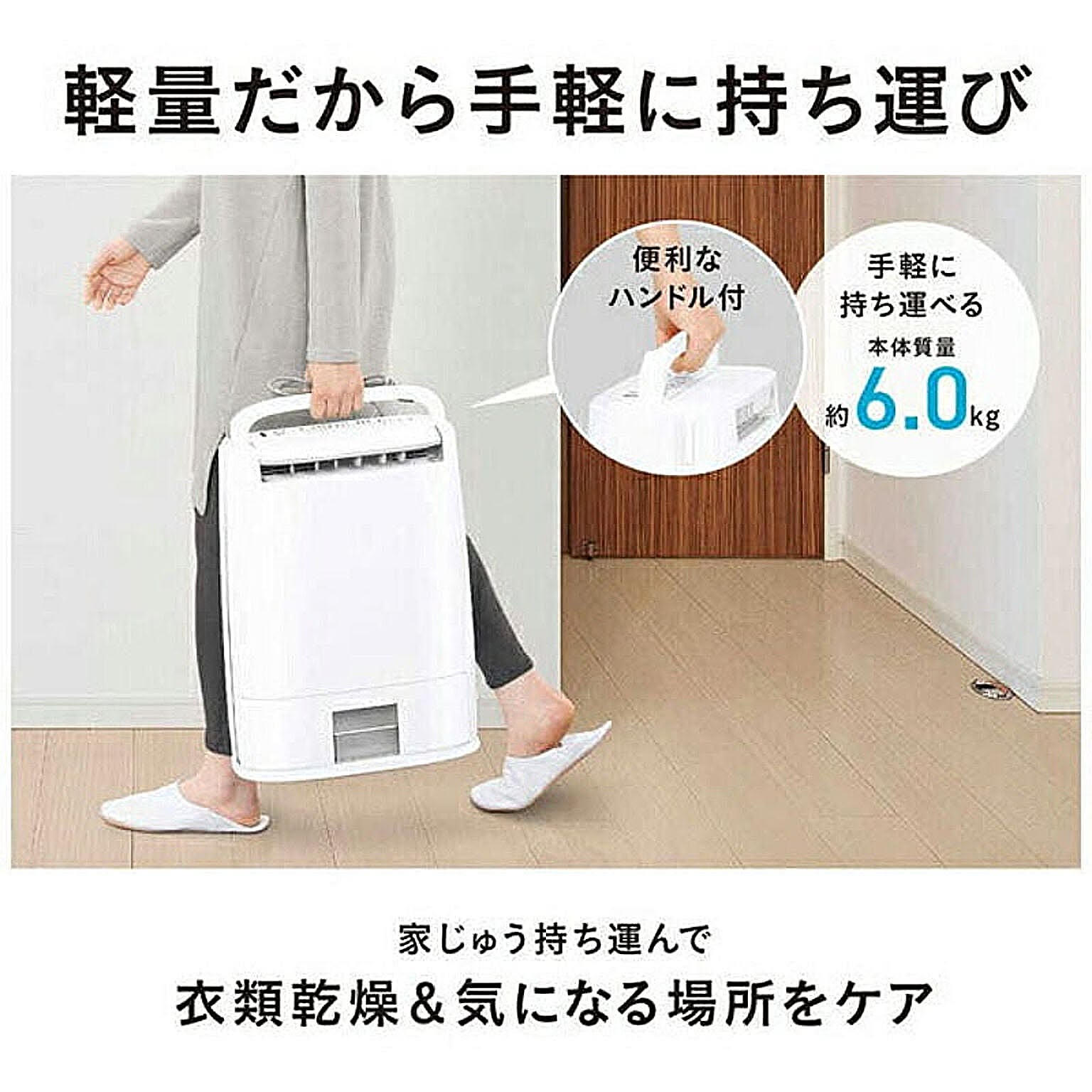 空気清浄機・除湿機