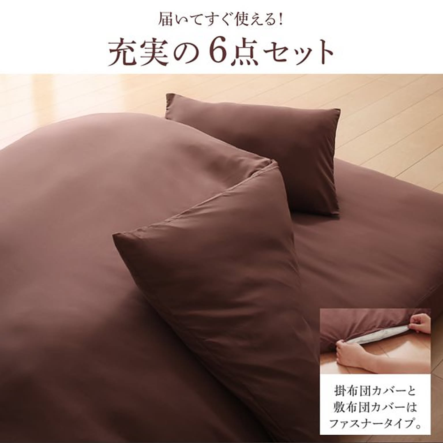 布団セット