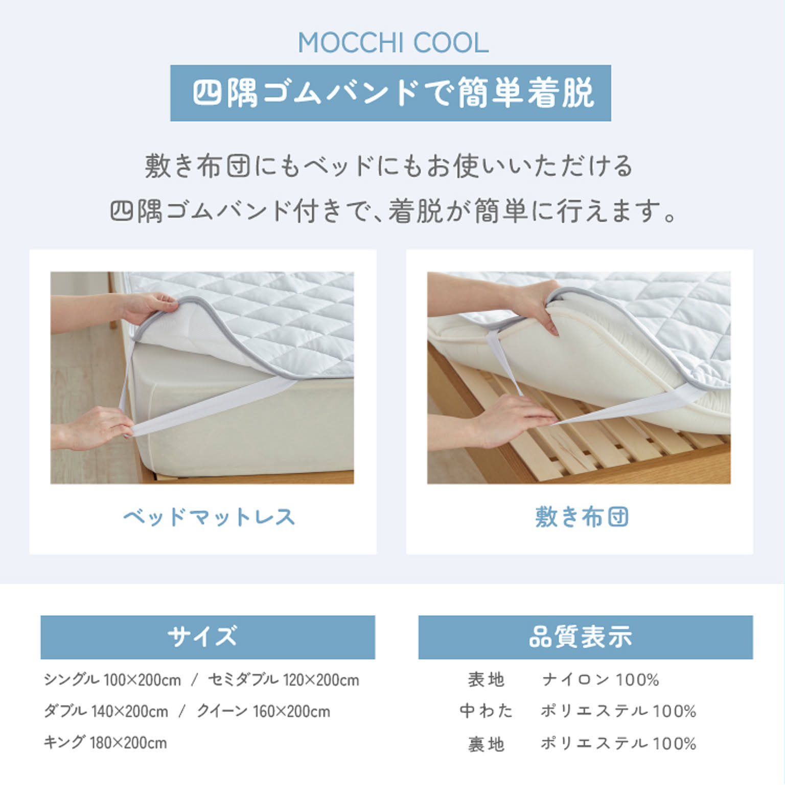 ベッドパッド・敷きパッド