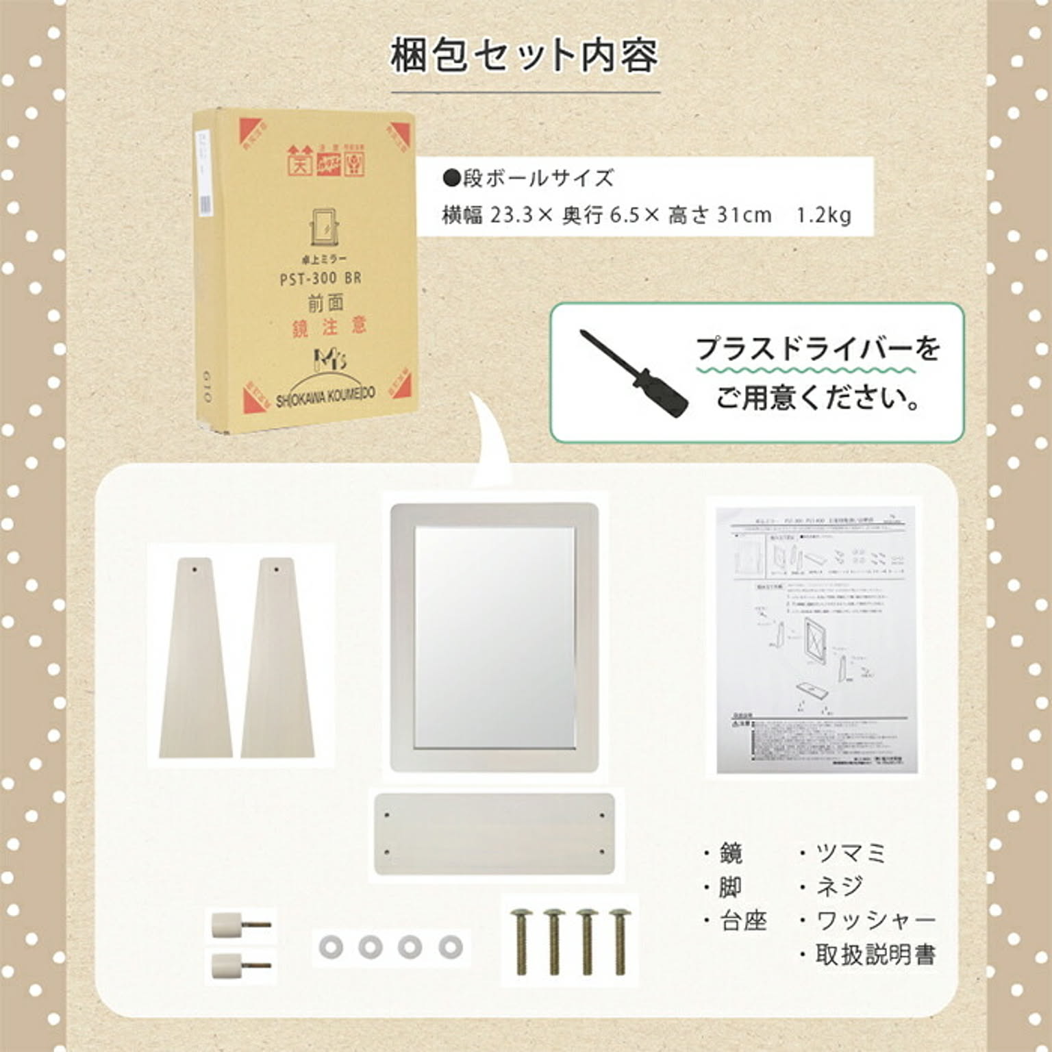 卓上ミラー・卓上鏡