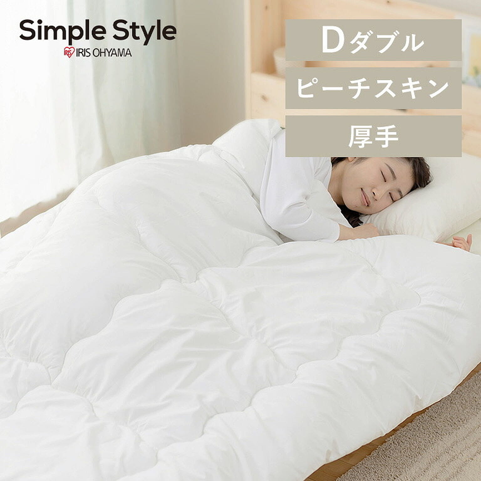 ふんわり掛けふとん 厚手 FWIK-D