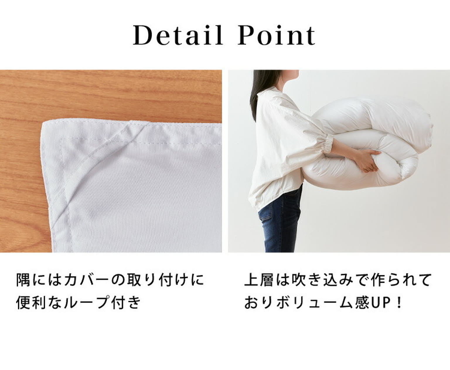 羽毛布団・羽根布団
