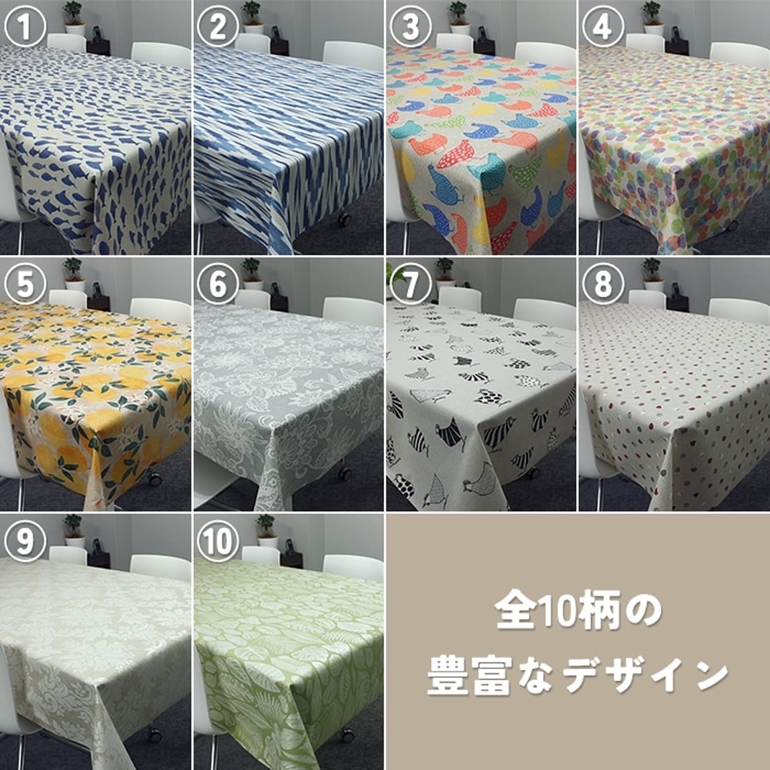 テーブルクロス