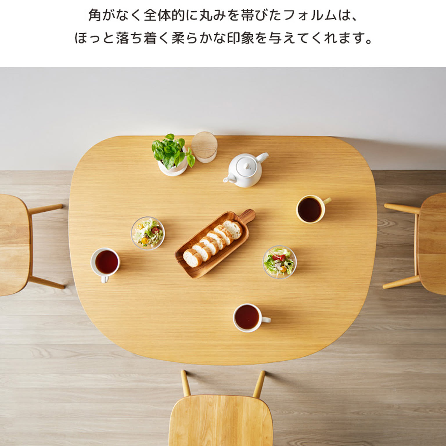 ダイニングテーブル