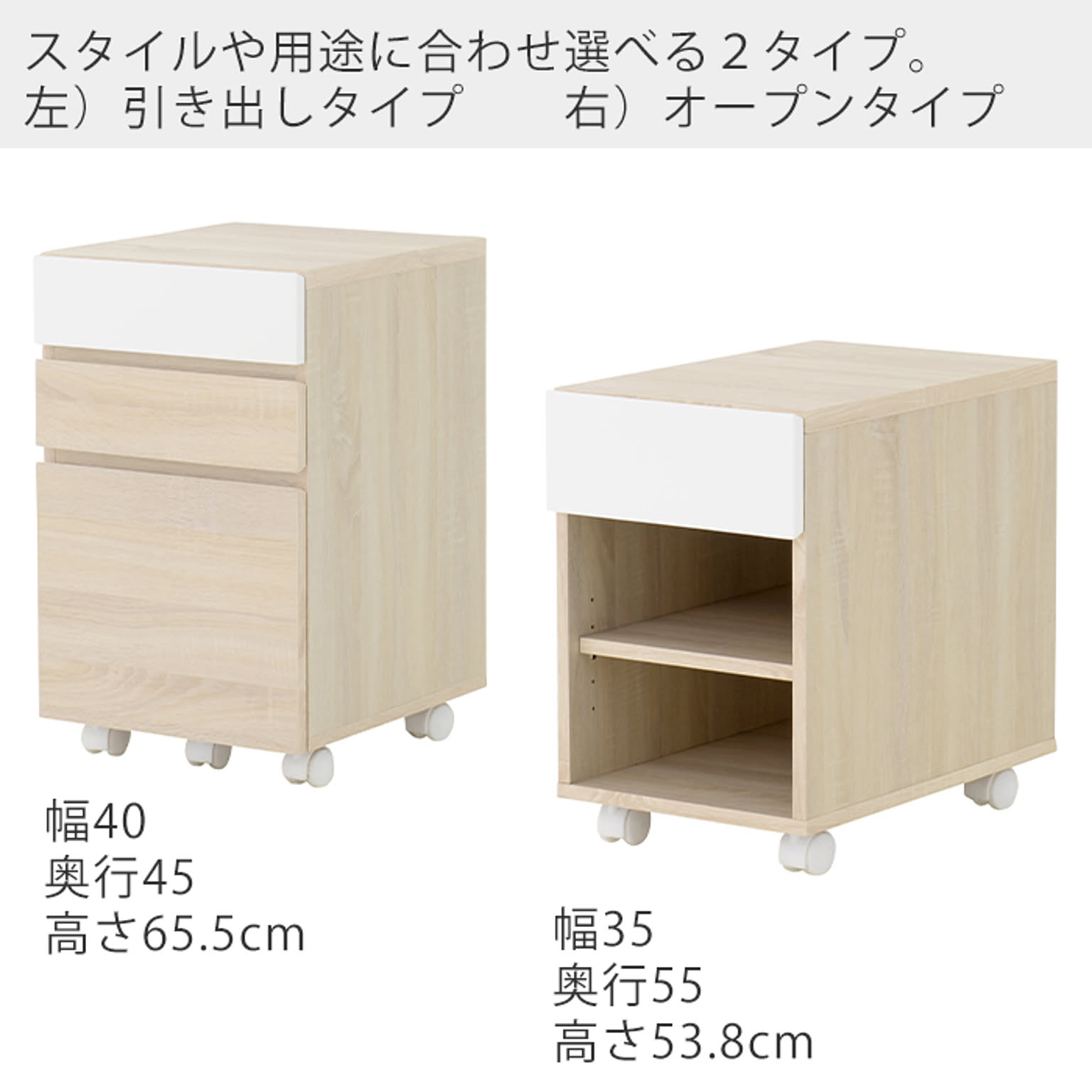 サイドチェスト・デスクワゴン