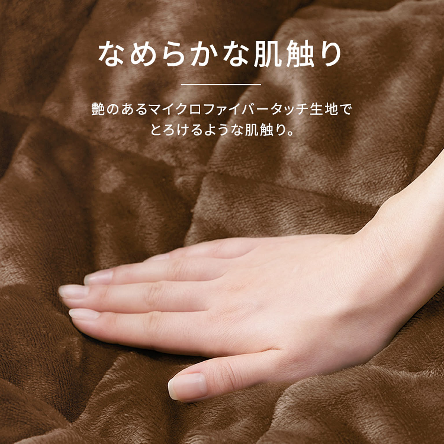 ブランケット・毛布
