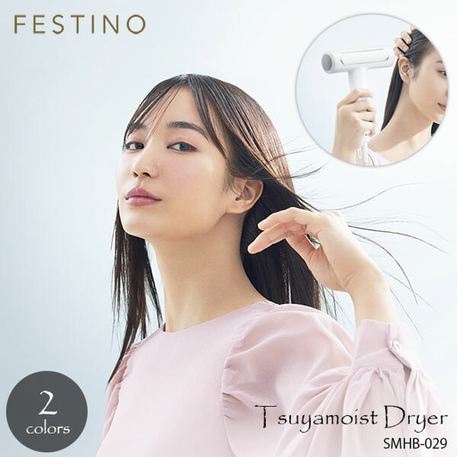 ヘアドライヤー