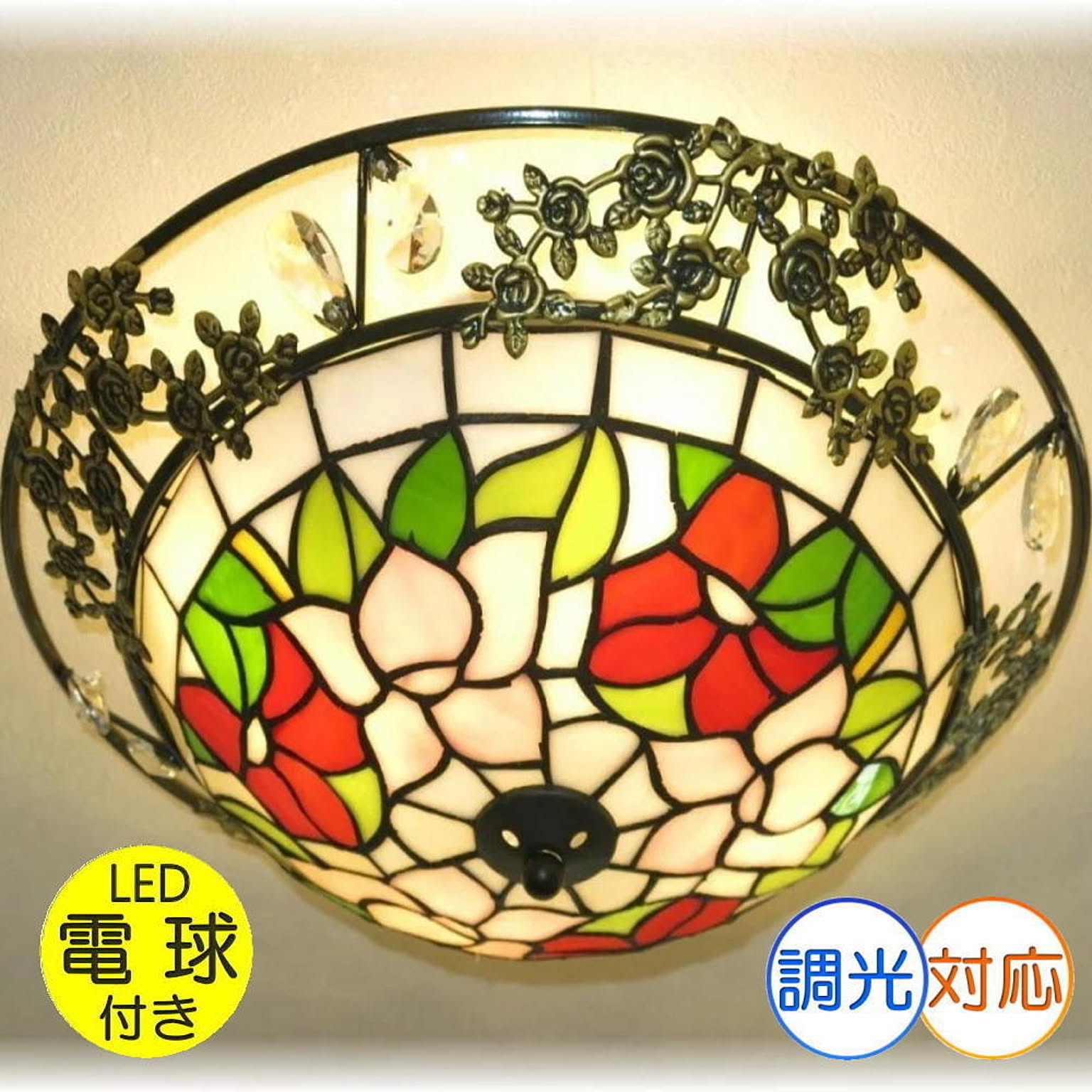 【LED付き！】綺麗なLED照明 新品 豪華 ステンドグラス 綺麗なステンドグラス シーリング照明 シャンデリア 照明 照明器具 led シーリング ライト 豪華 おしゃれ アンティーク