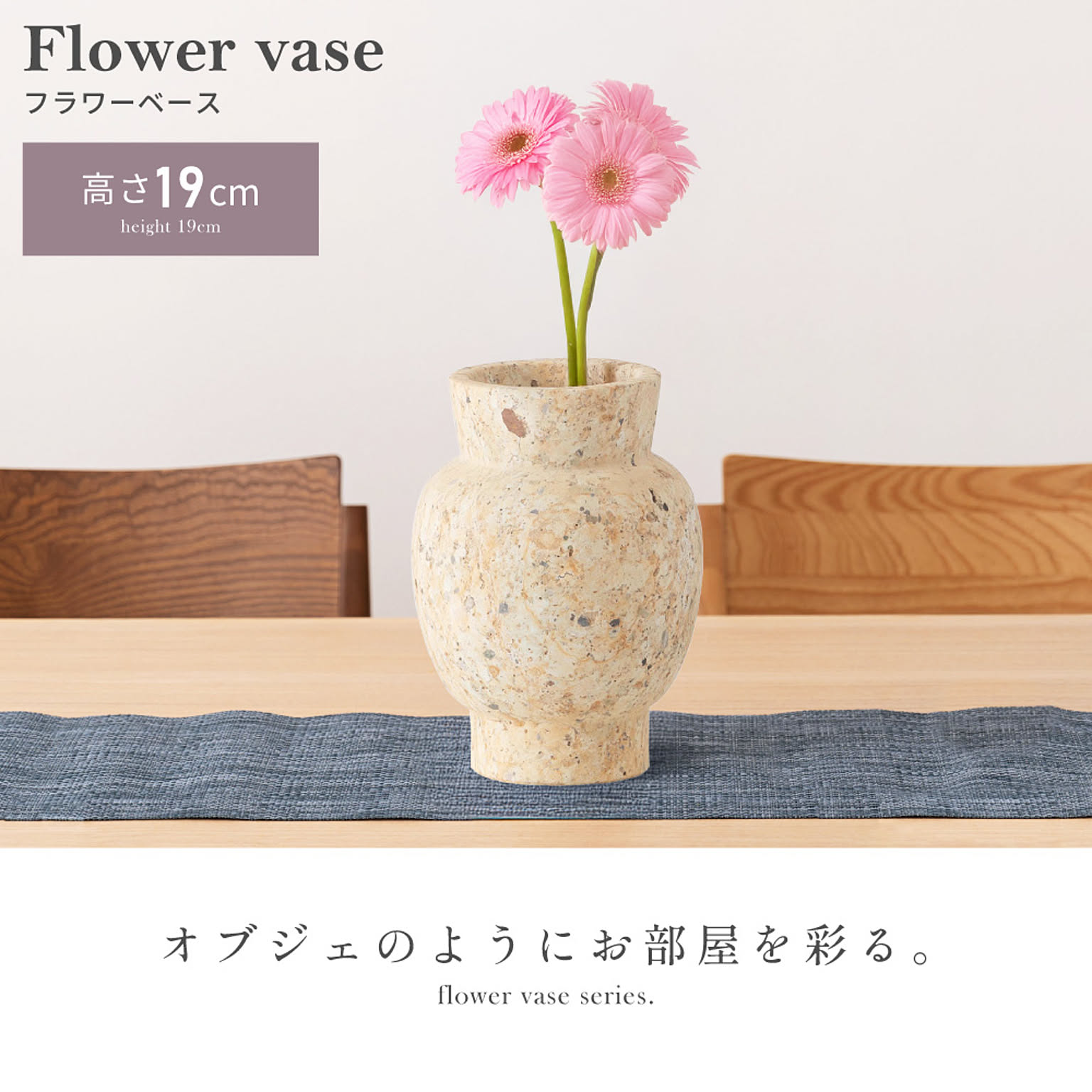 花瓶・フラワーベース