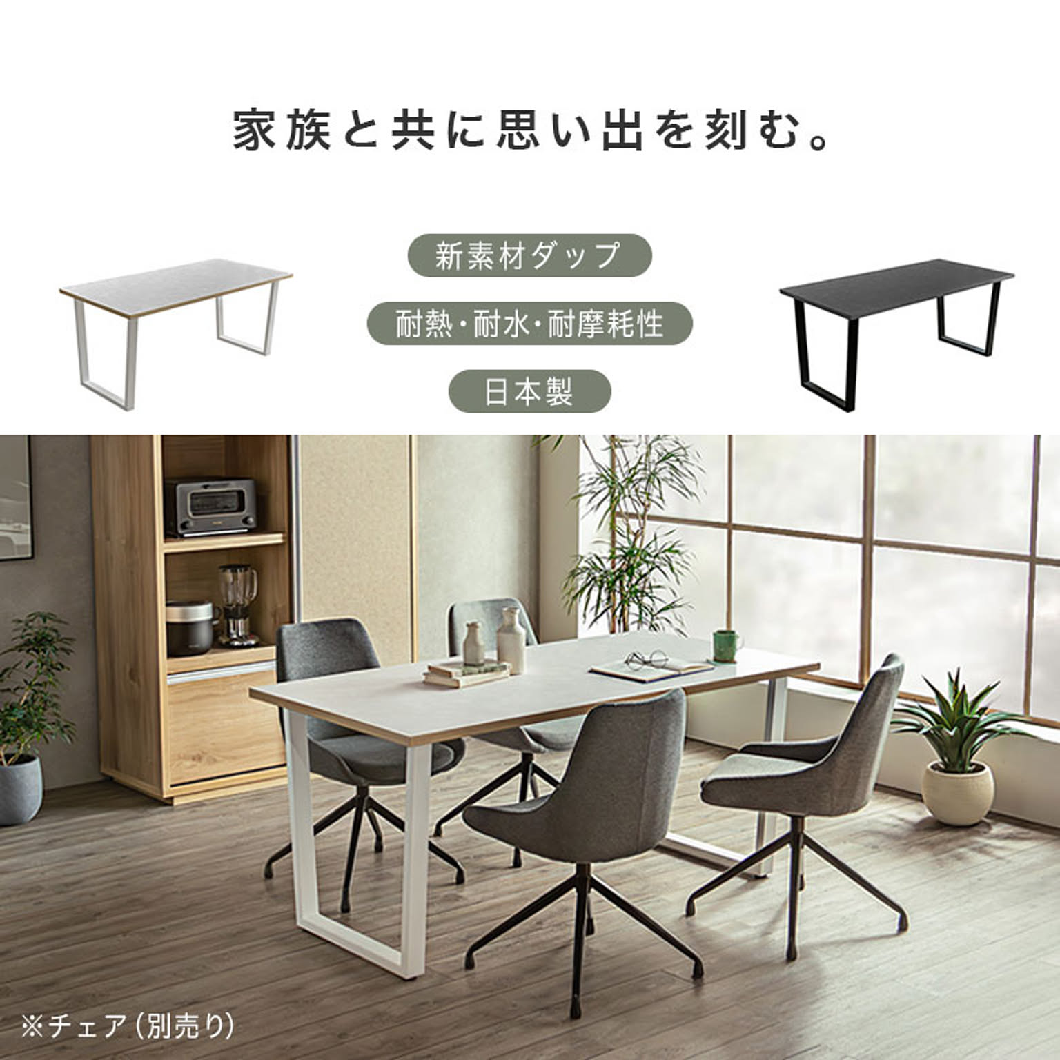 ダイニングテーブル