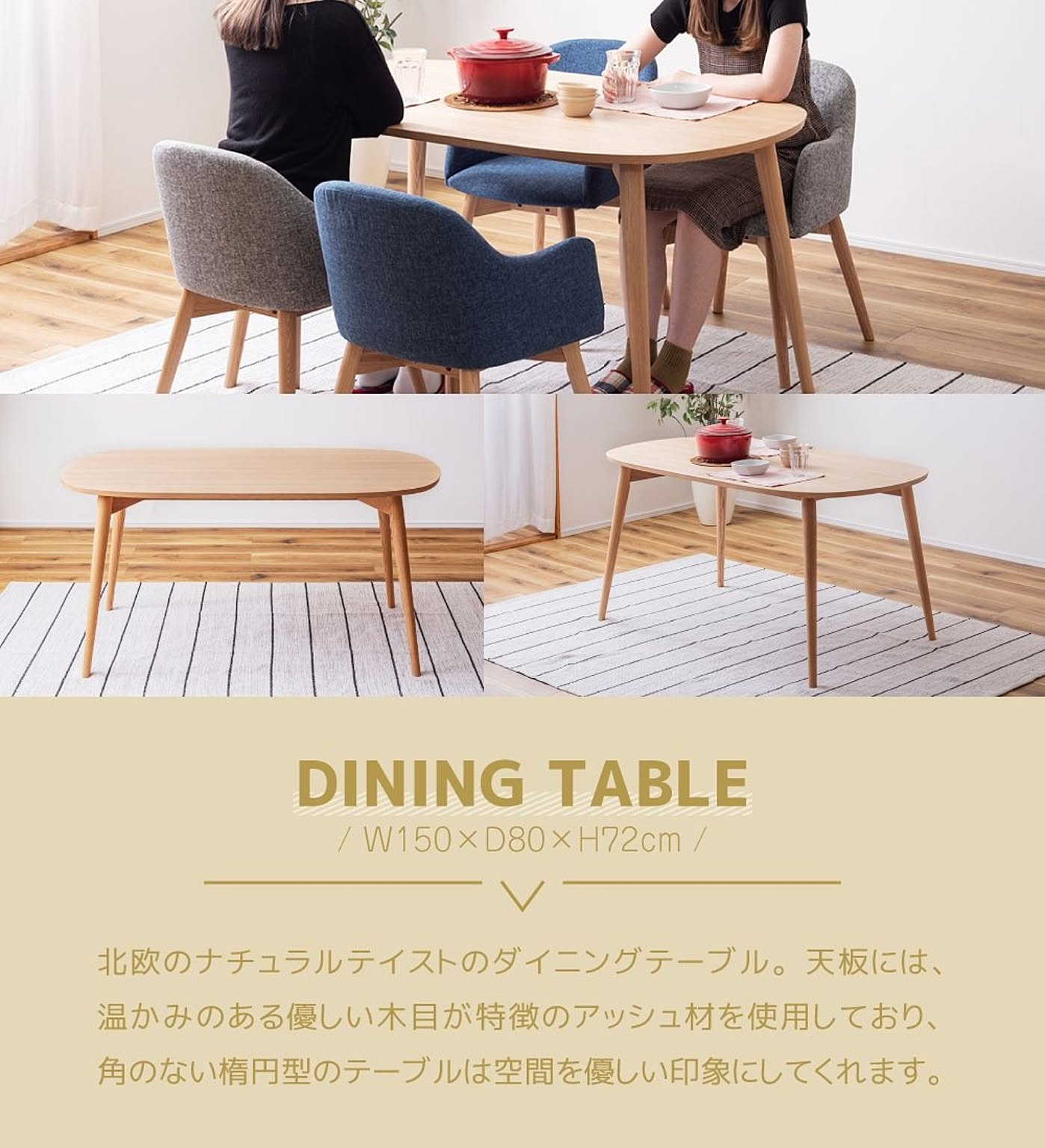 ダイニングテーブル