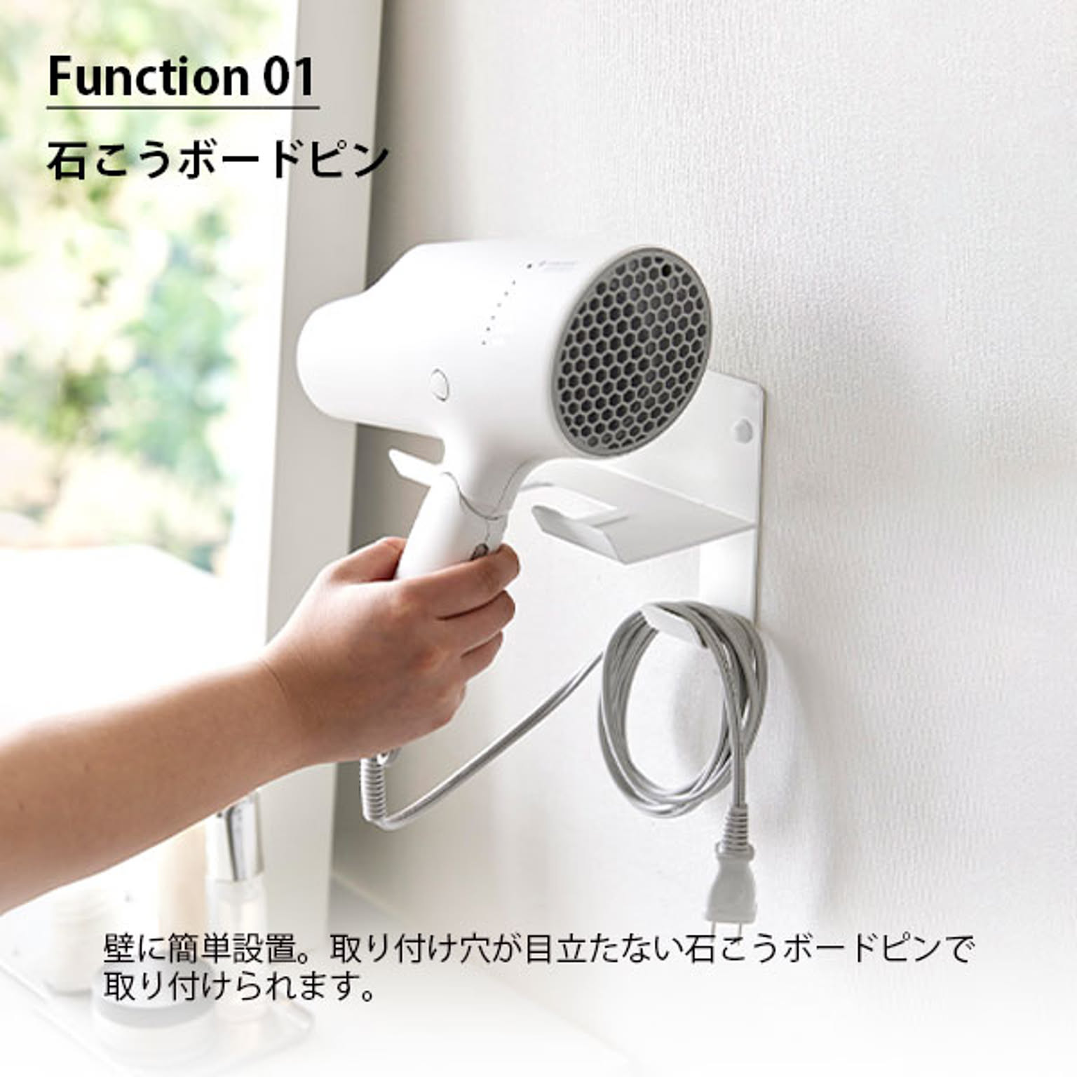 ドライヤー収納