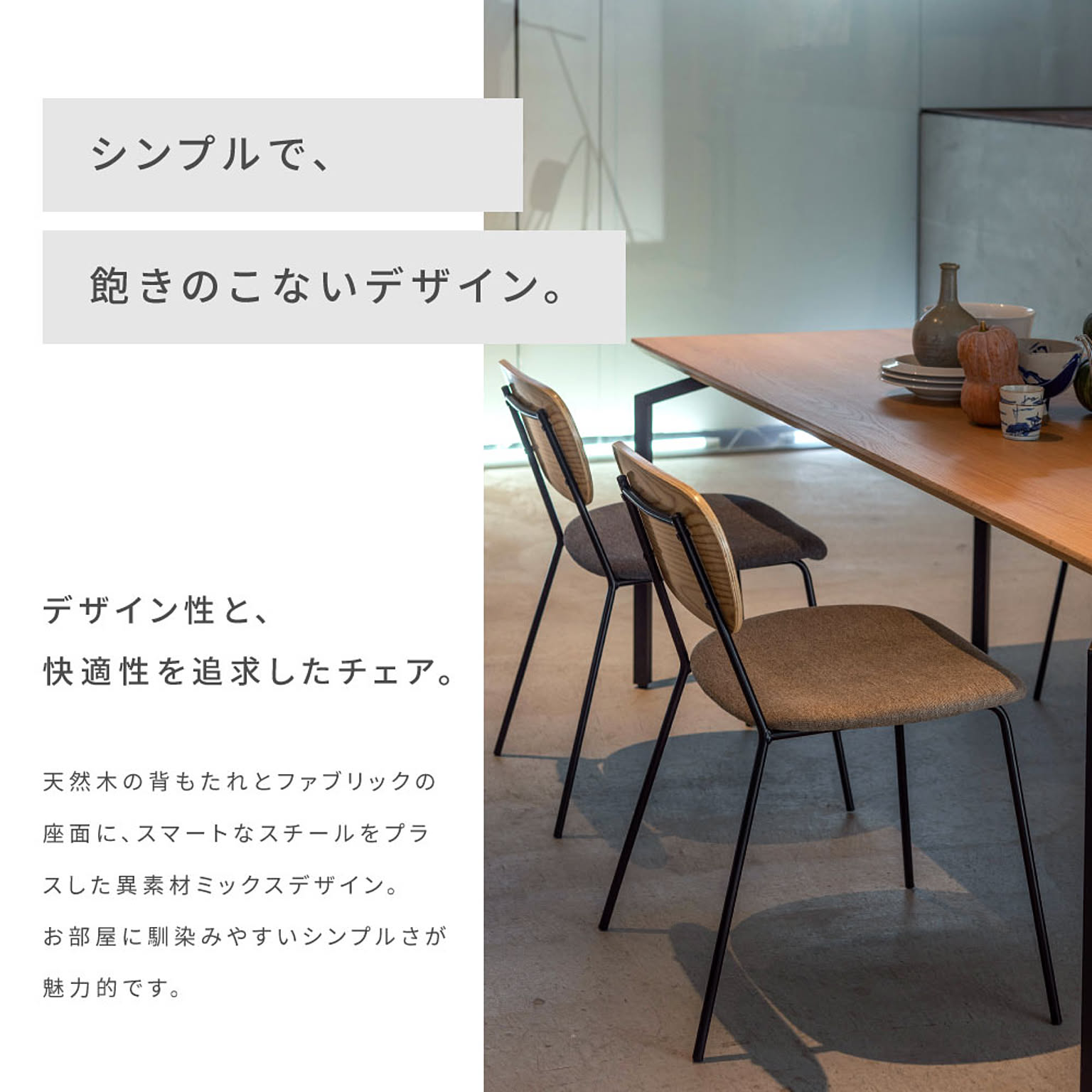 ダイニングチェア