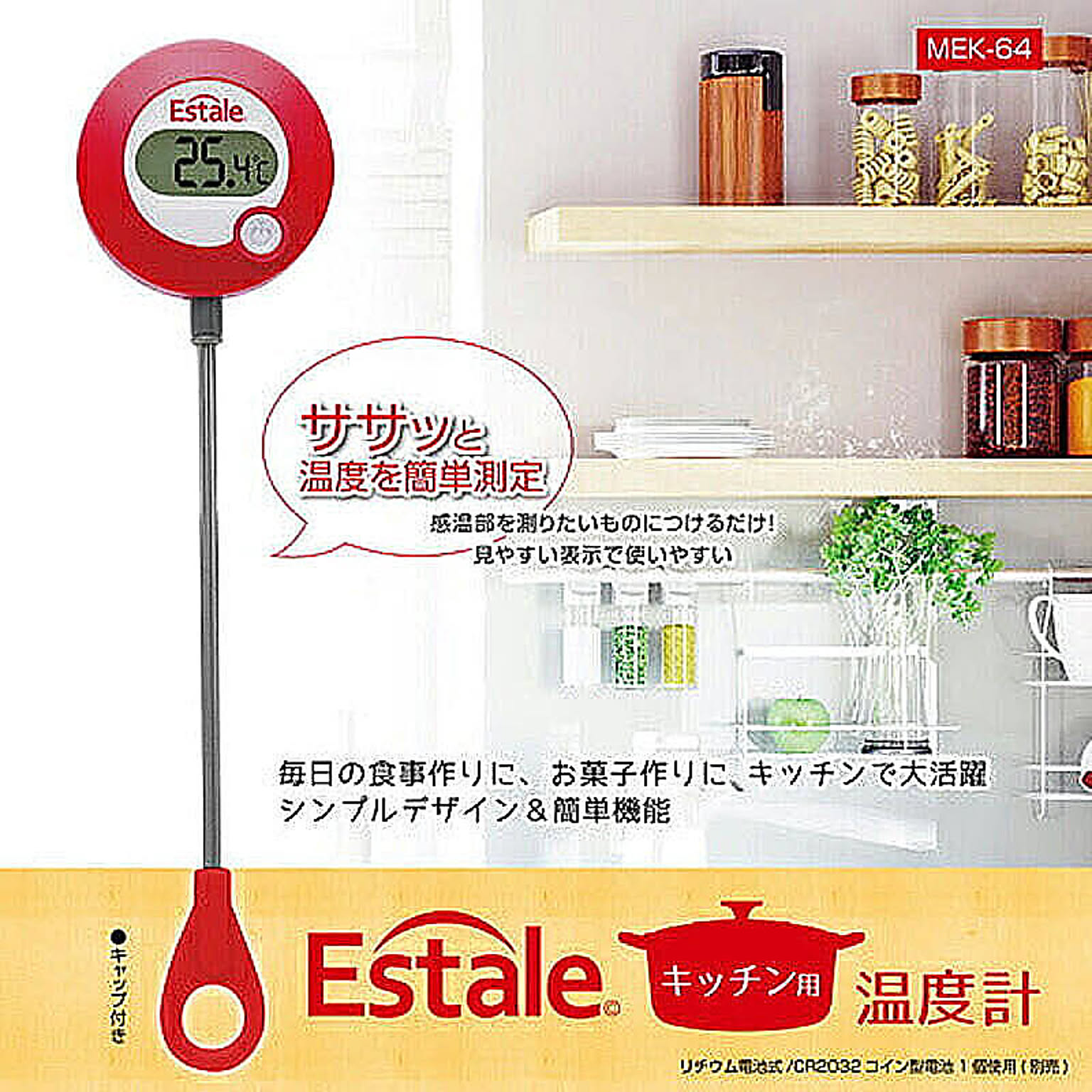 温度計・湿度計