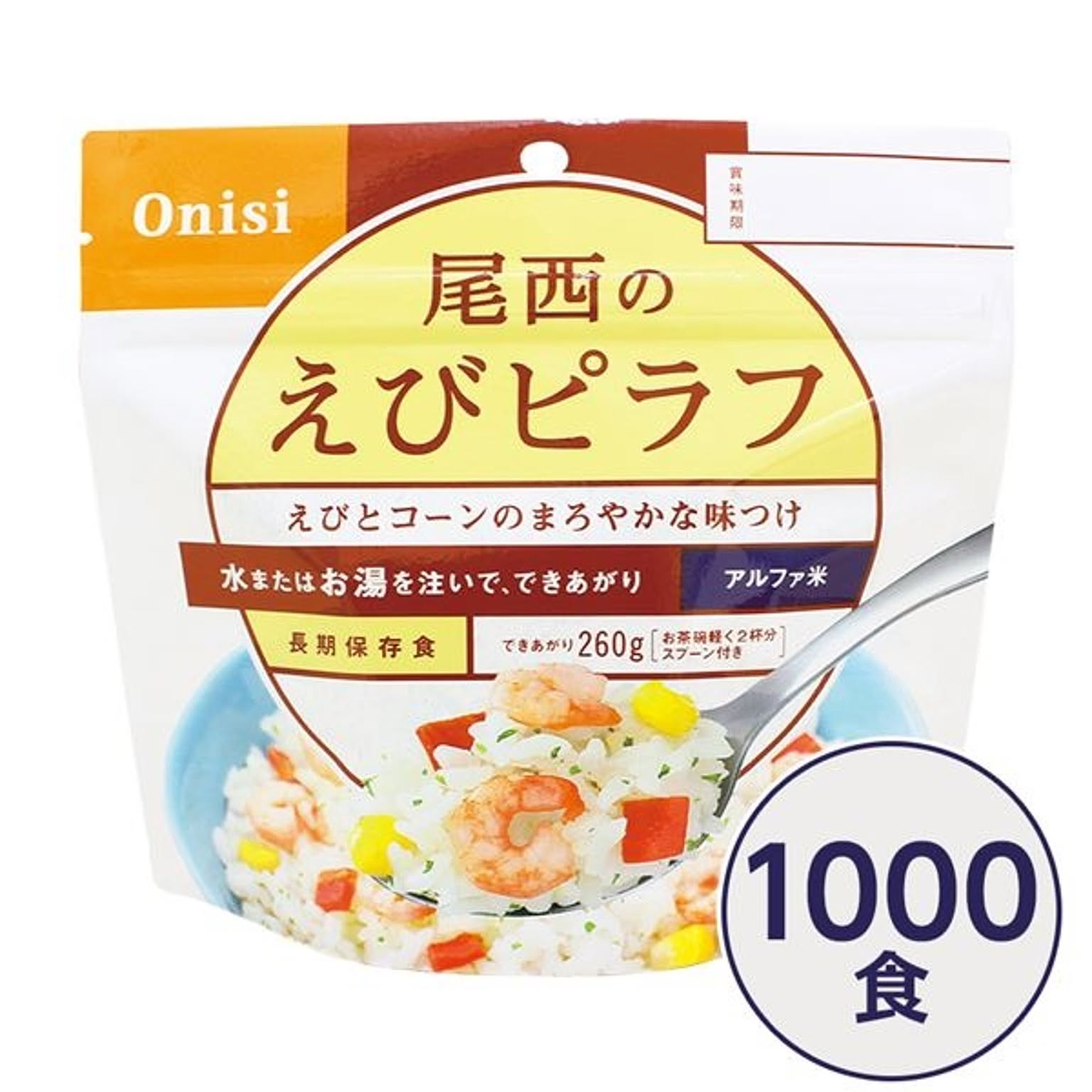 【尾西食品】 アルファ米/保存食 【えびピラフ 100g×1000個セット】 日本災害食認証日本製 〔非常食 企業備蓄 防災用品〕【代引不可】