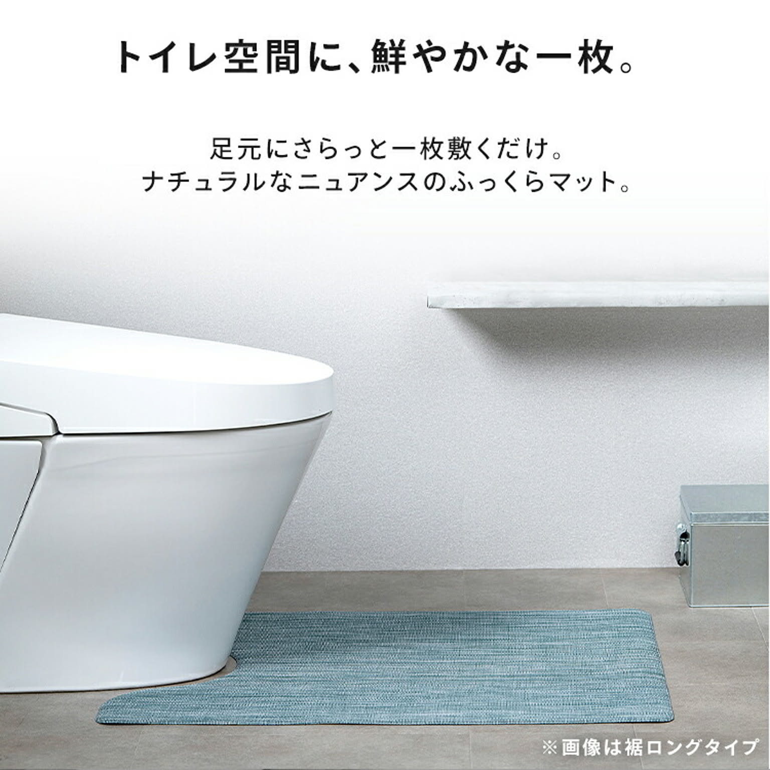 トイレマット