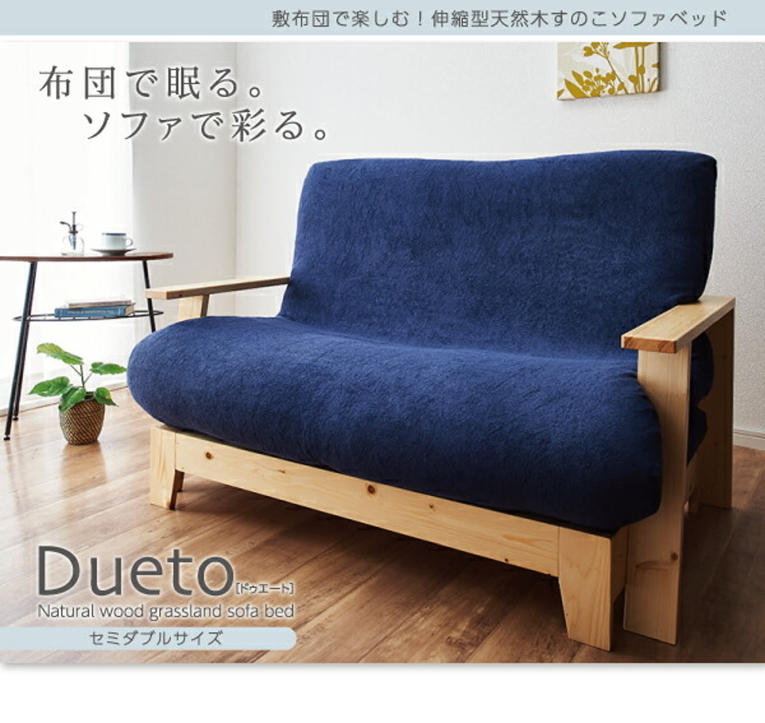 ソファベッド