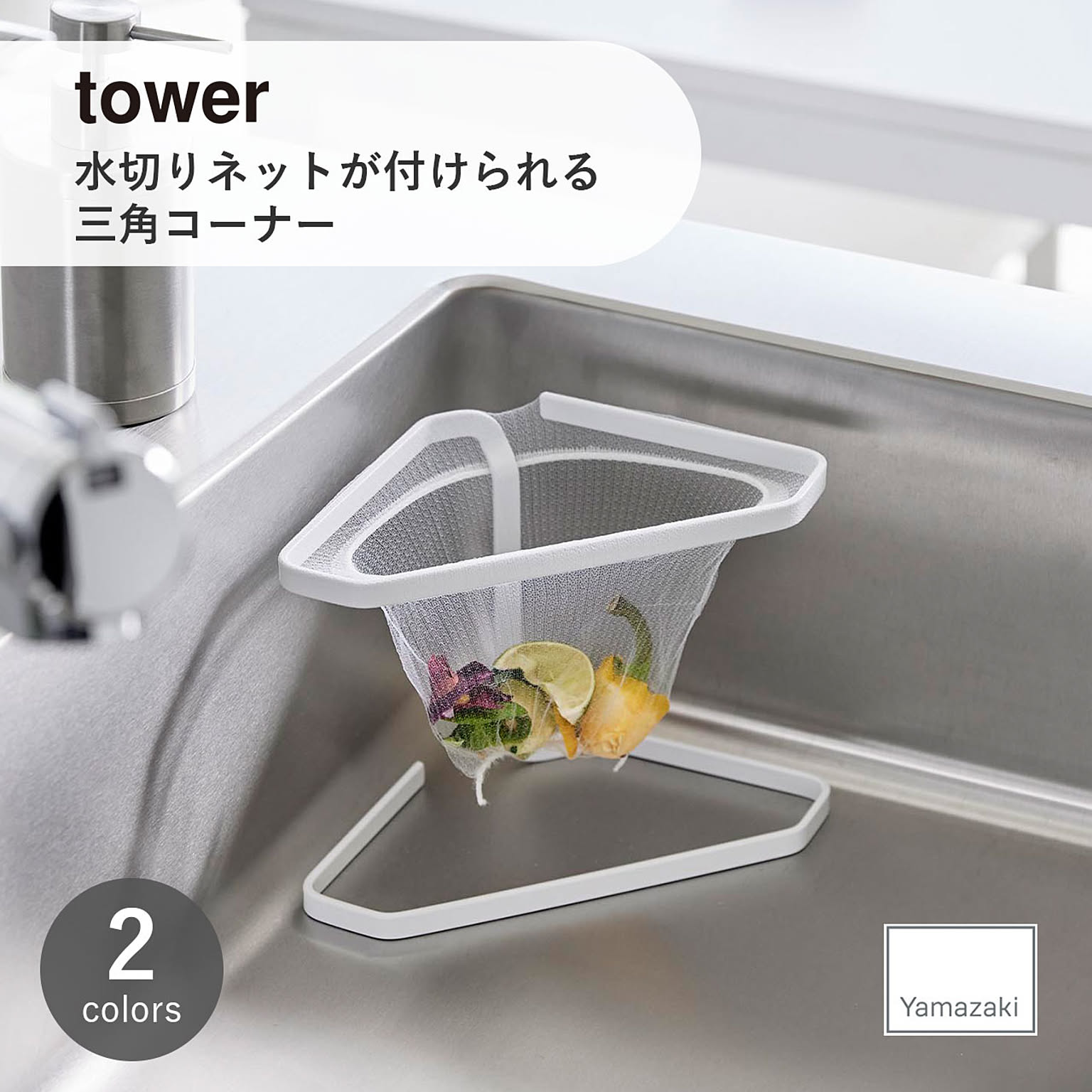 シンク周り用品