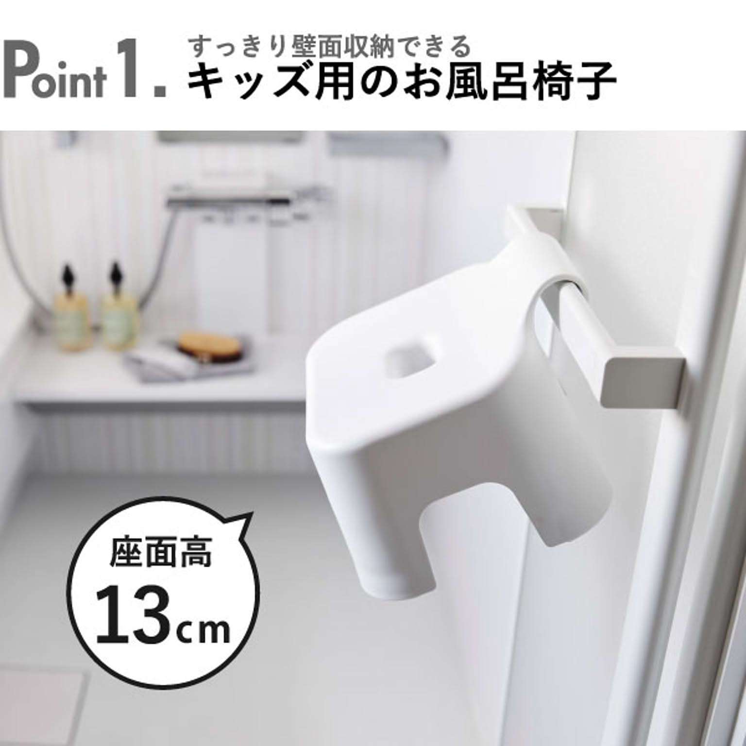 バスチェア・風呂イス
