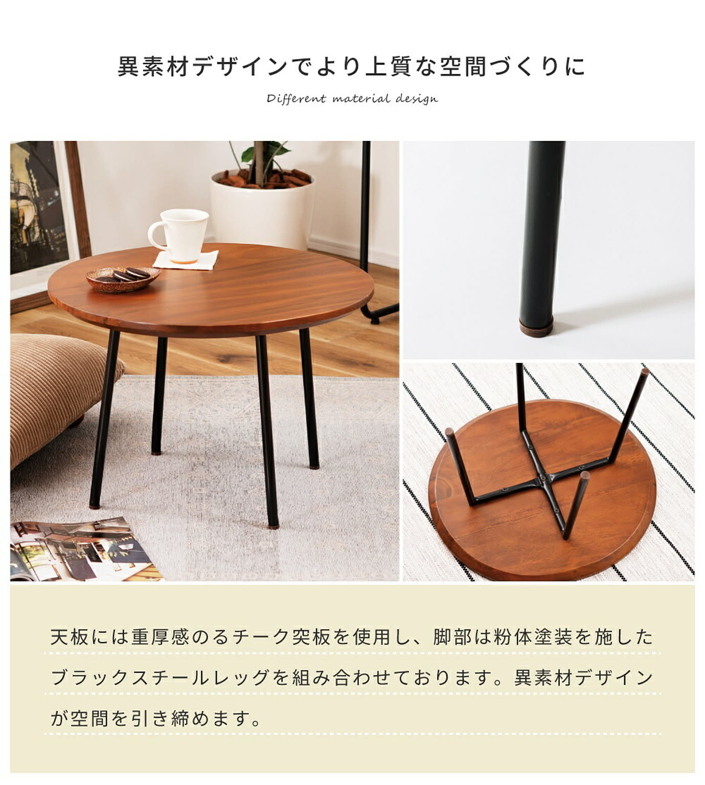 センターテーブル・ローテーブル
