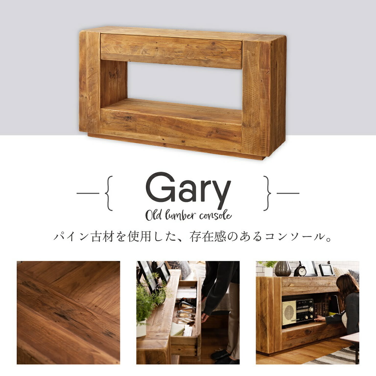 コンソールテーブル